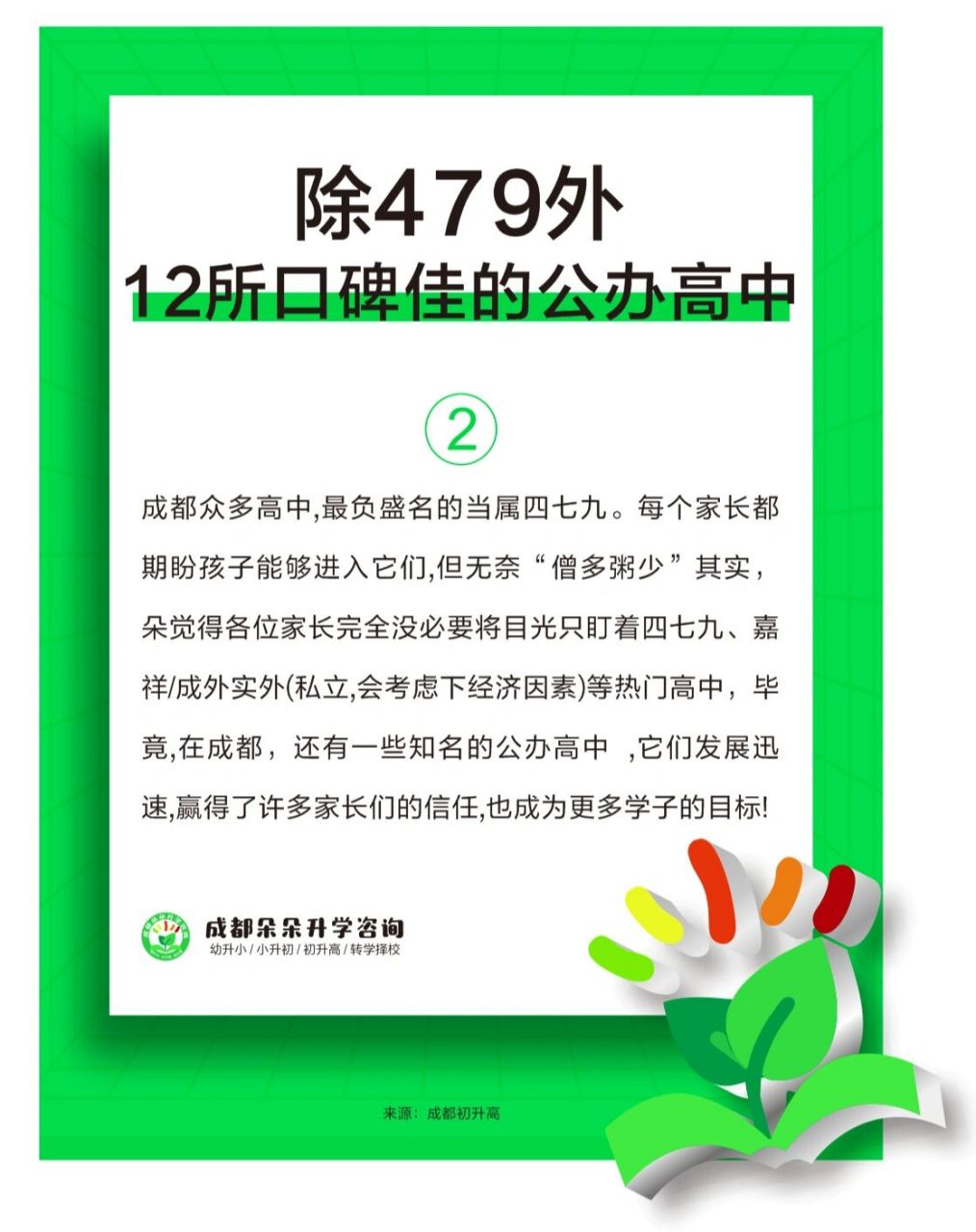 成都七中八一 成都七中八一學校是成都七中直接領辦,軍地共同打造的一