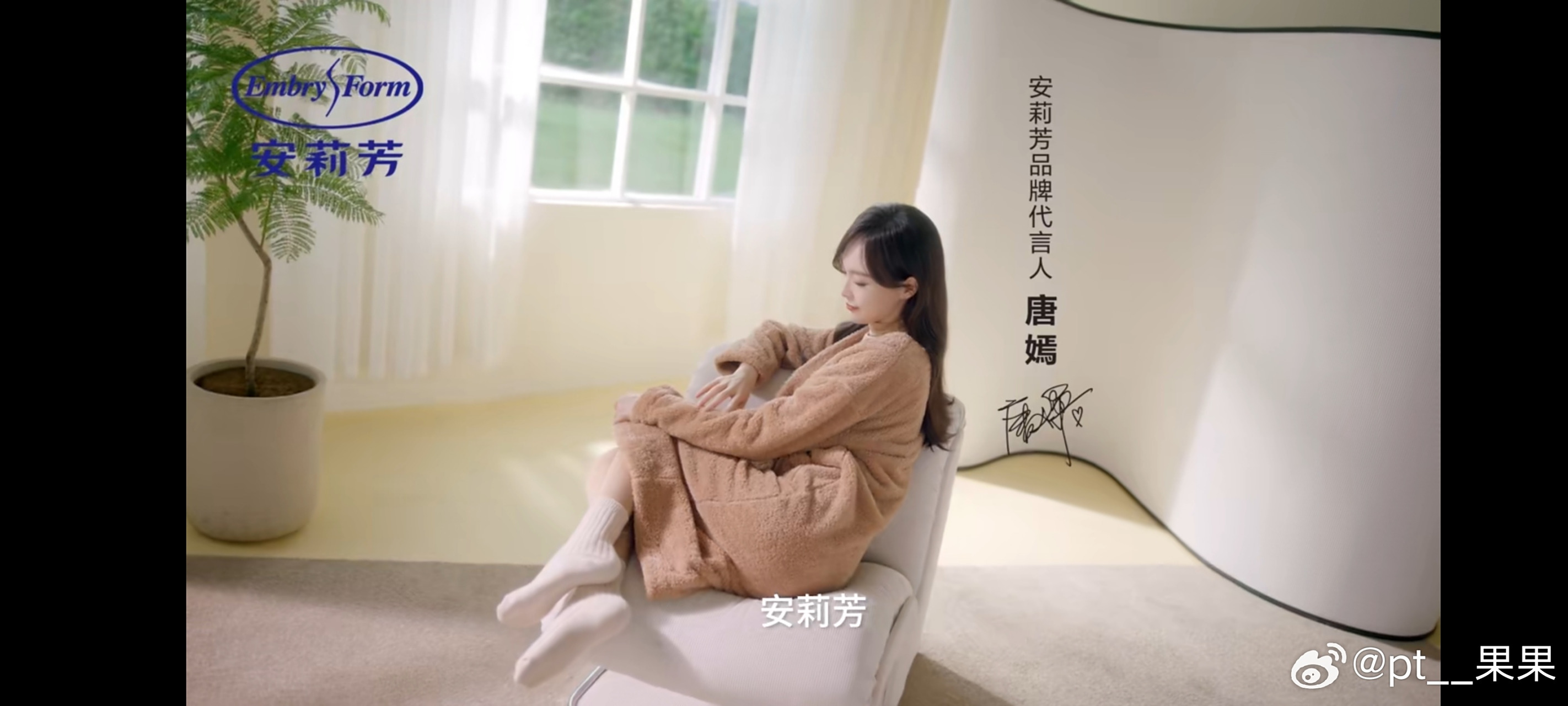 唐嫣安莉芳品牌代言人#安莉芳舒适美学之旅  embryform-安莉芳 42岁
