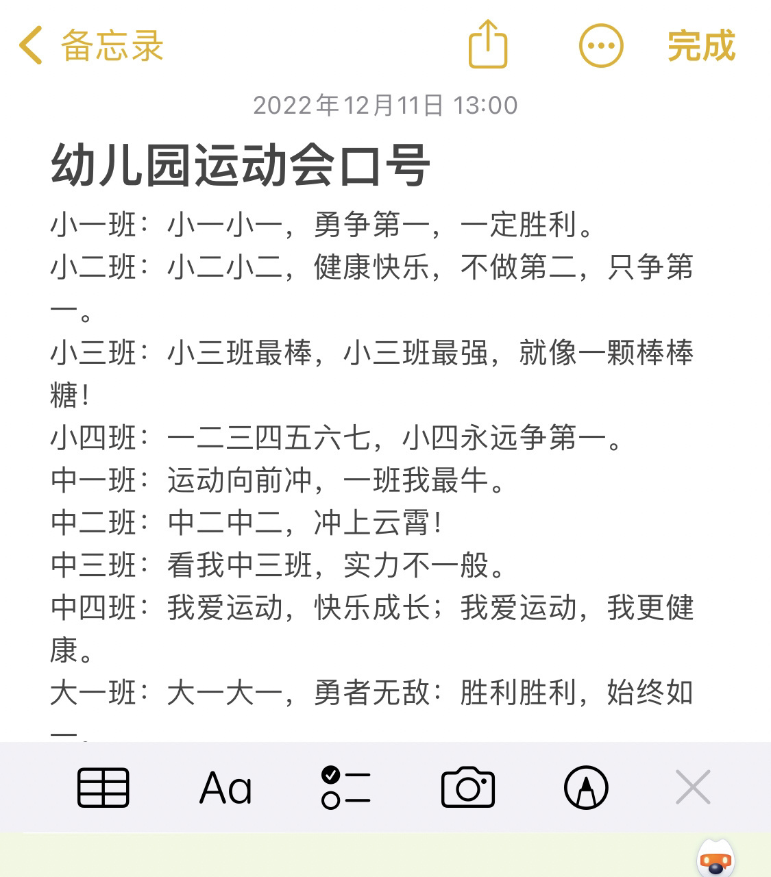 幼儿园运动会口号 又到了一年一度的幼儿园冬季运动会分享一波口号吧