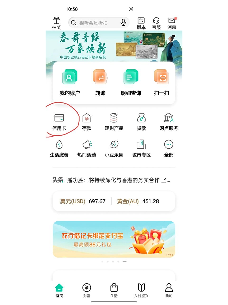 银行卡解绑教程 以农行卡为例,下载中国农业银行app,打开首页,点击