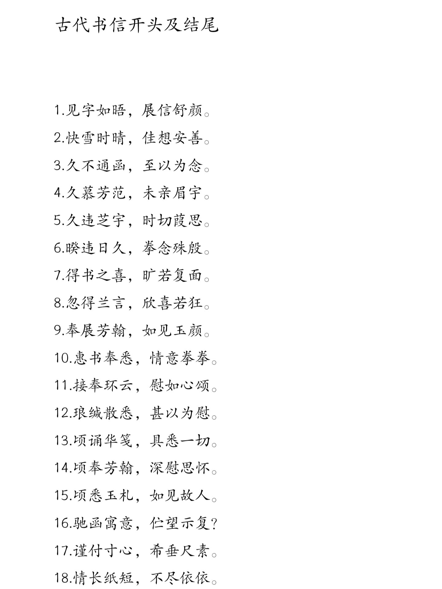 60 句古代书信开头及结尾 本来想做书信起名,懒了哈哈哈哈