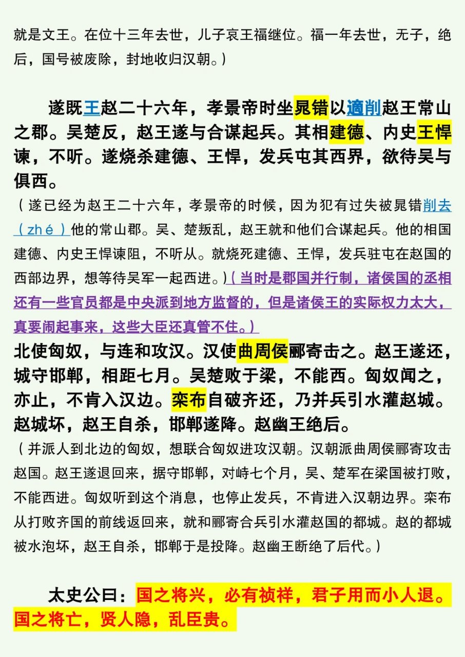 《史记·楚元王世家》 1.