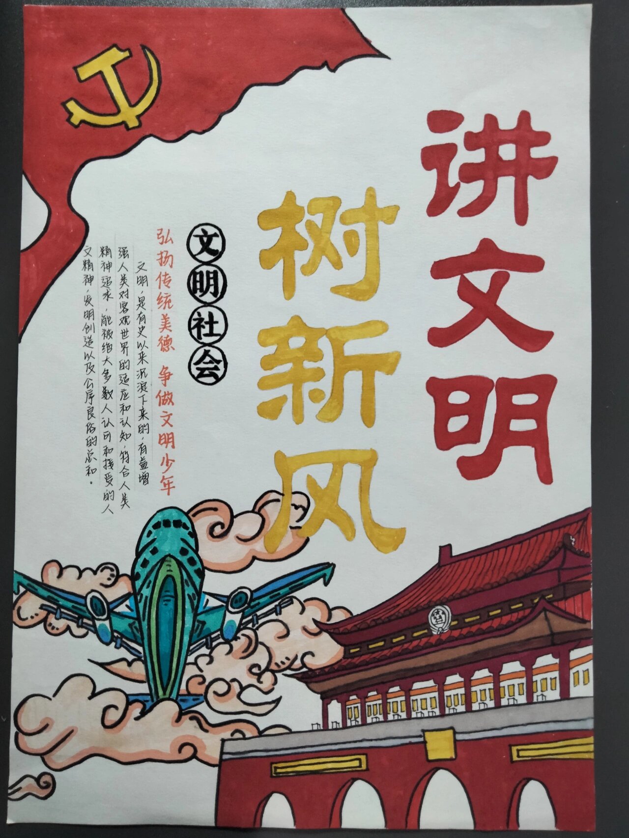 讲文明,树新风主题海报