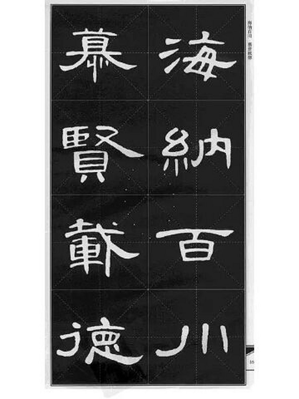 热爱隶书的朋友,这套曹全成语字体太好了 #书法# #写字# #每日练字