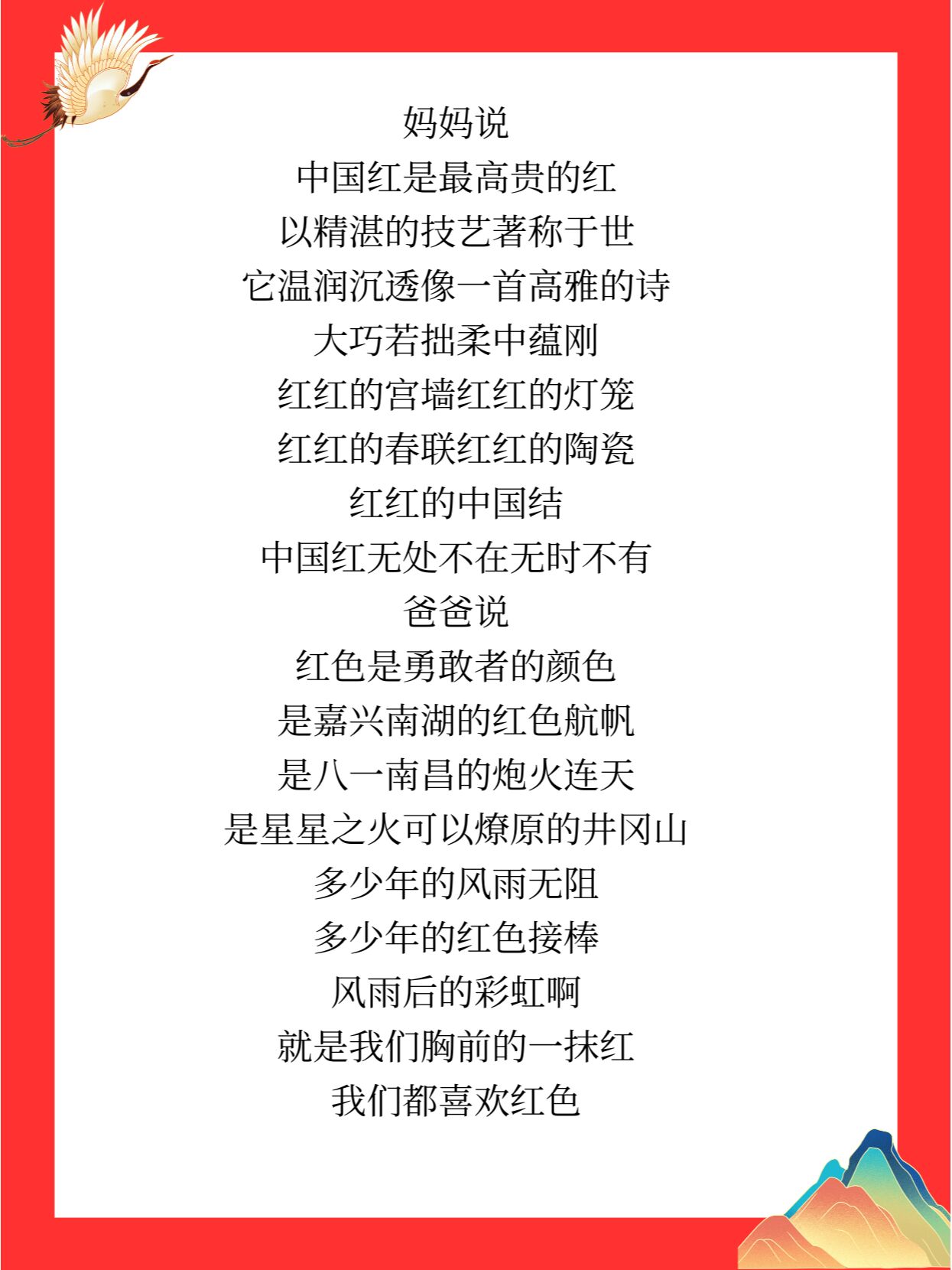 爱国朗诵稿件《我爱红色》