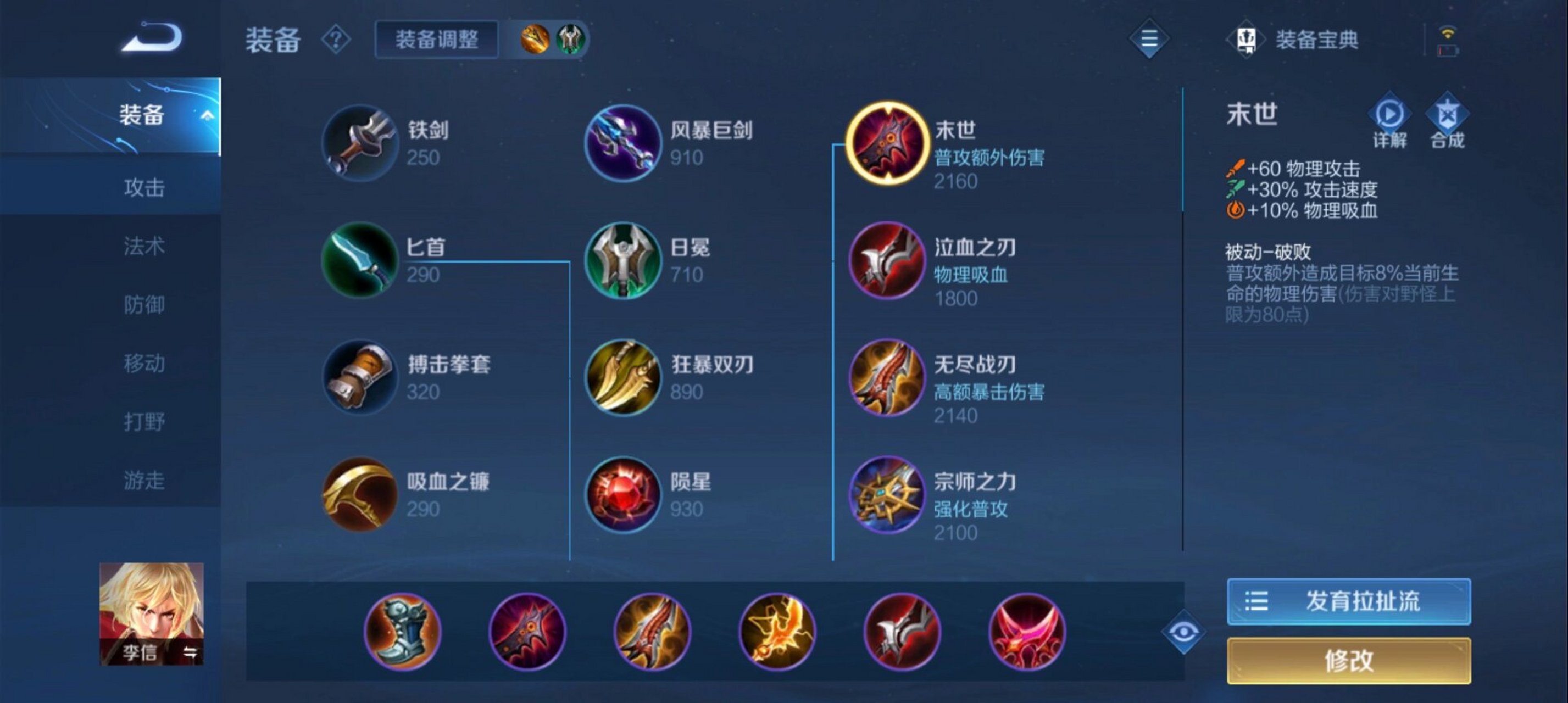 王者荣耀李信最强出装