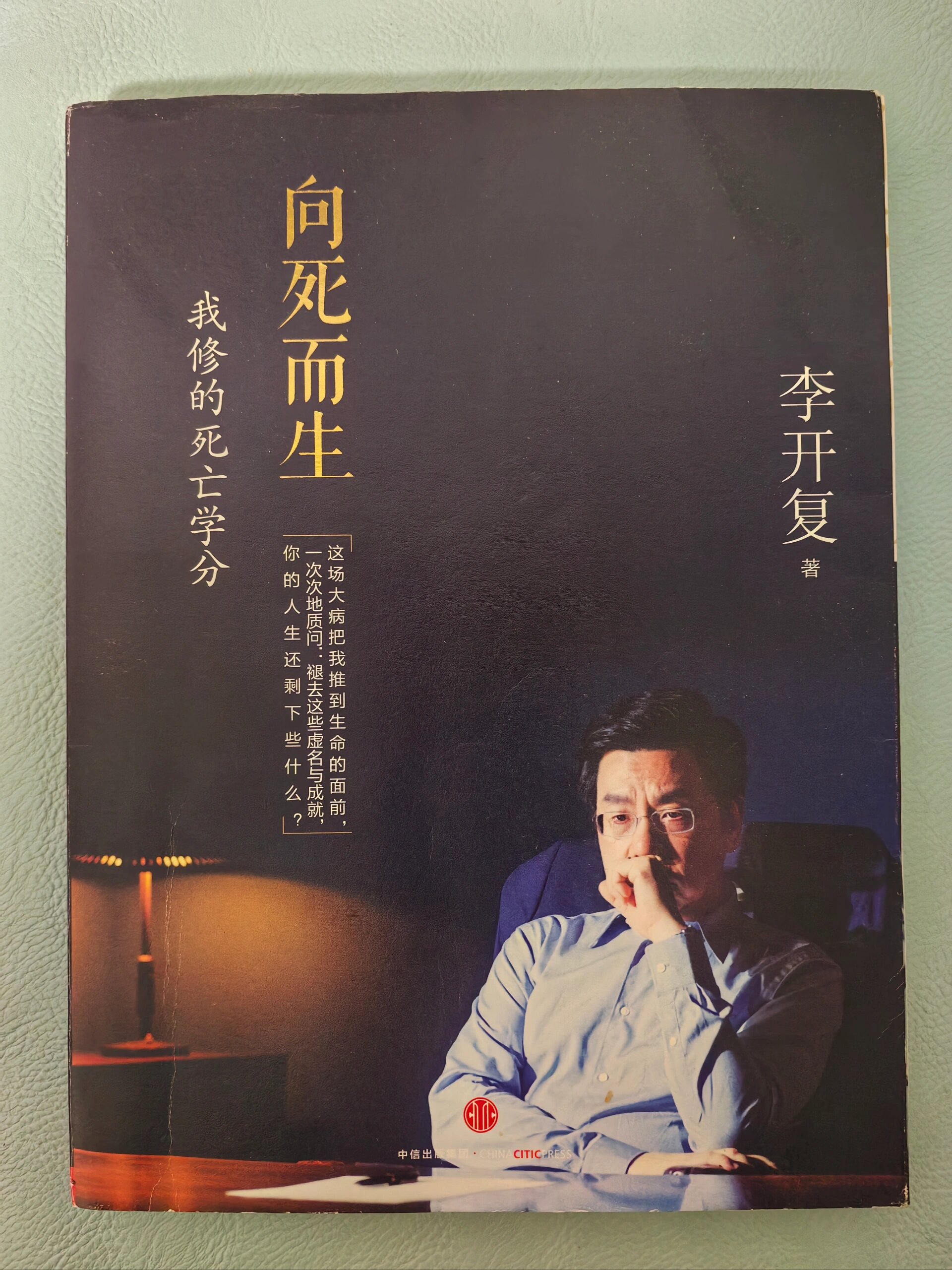 唯一一个死而复生的人