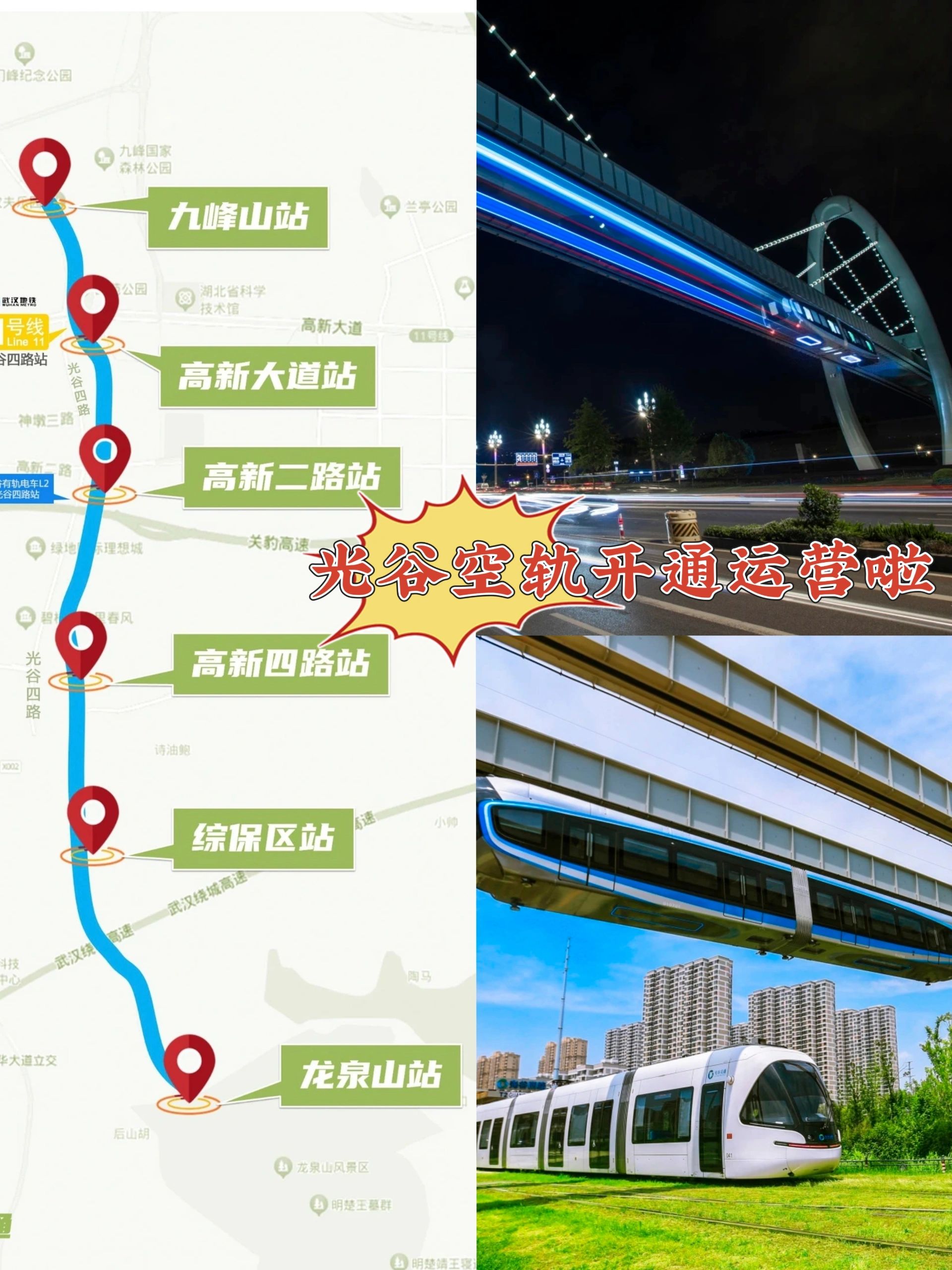 武汉空轨规划线路全图图片