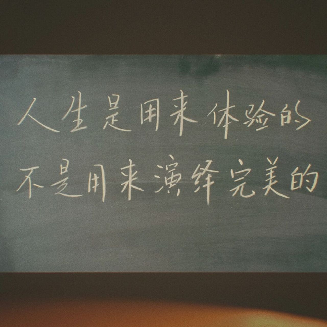 26 92小书说 	 "一味地追求完美,往往会因为外求太多而痛苦,所以啊