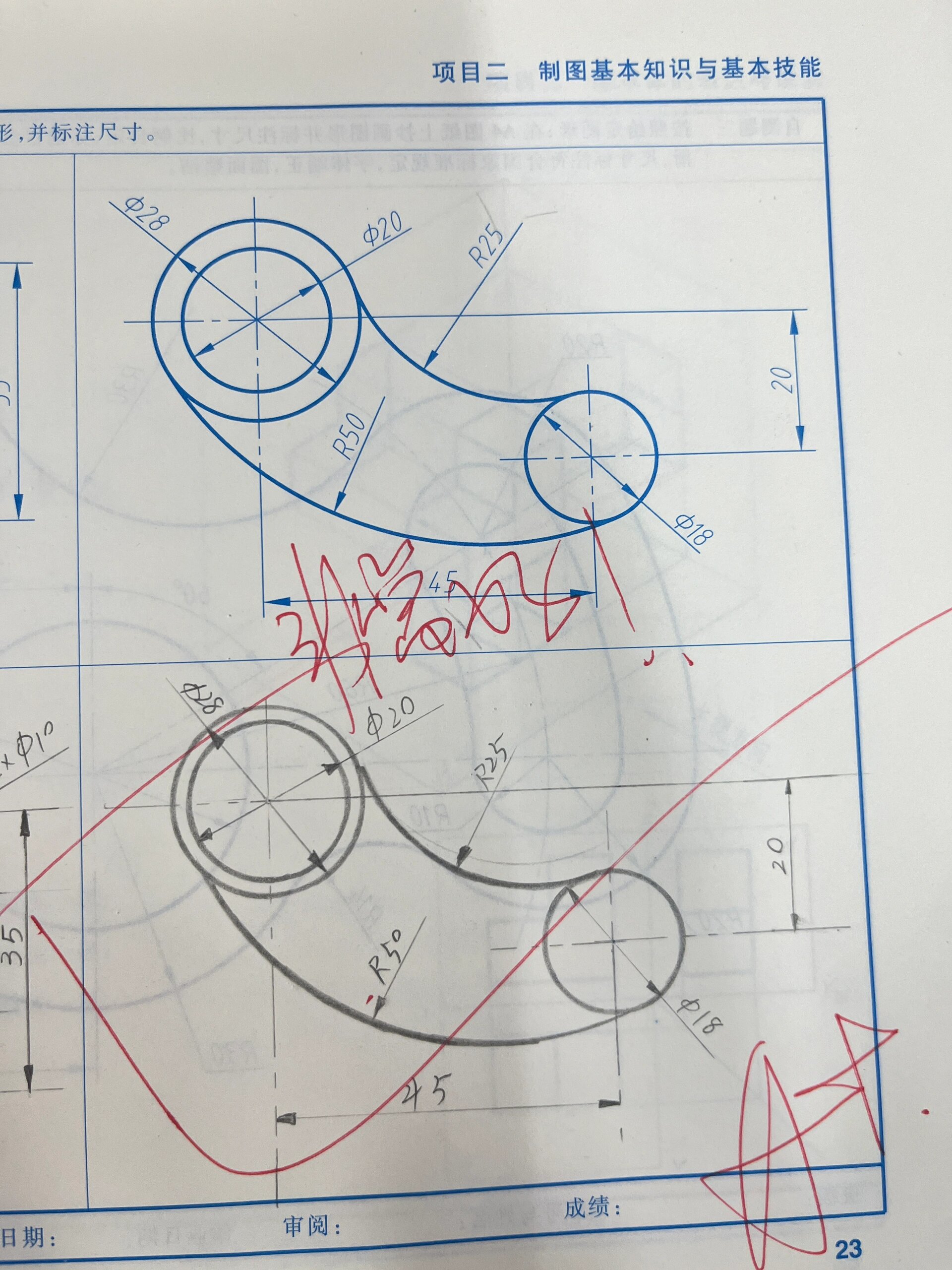 机械制图抄画图形