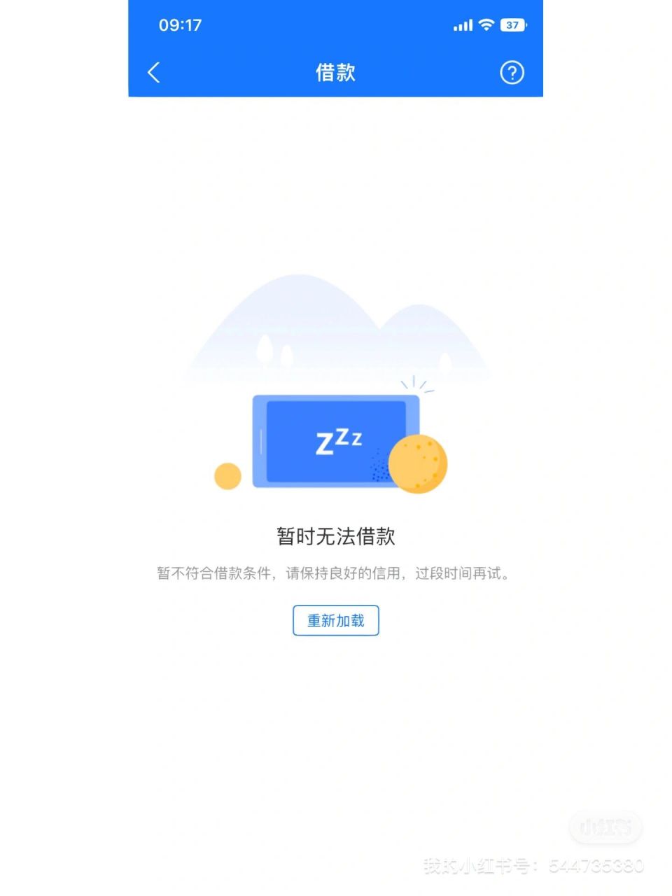 支付宝借呗有额度怎么借不出来了,什么时候可以恢复呢