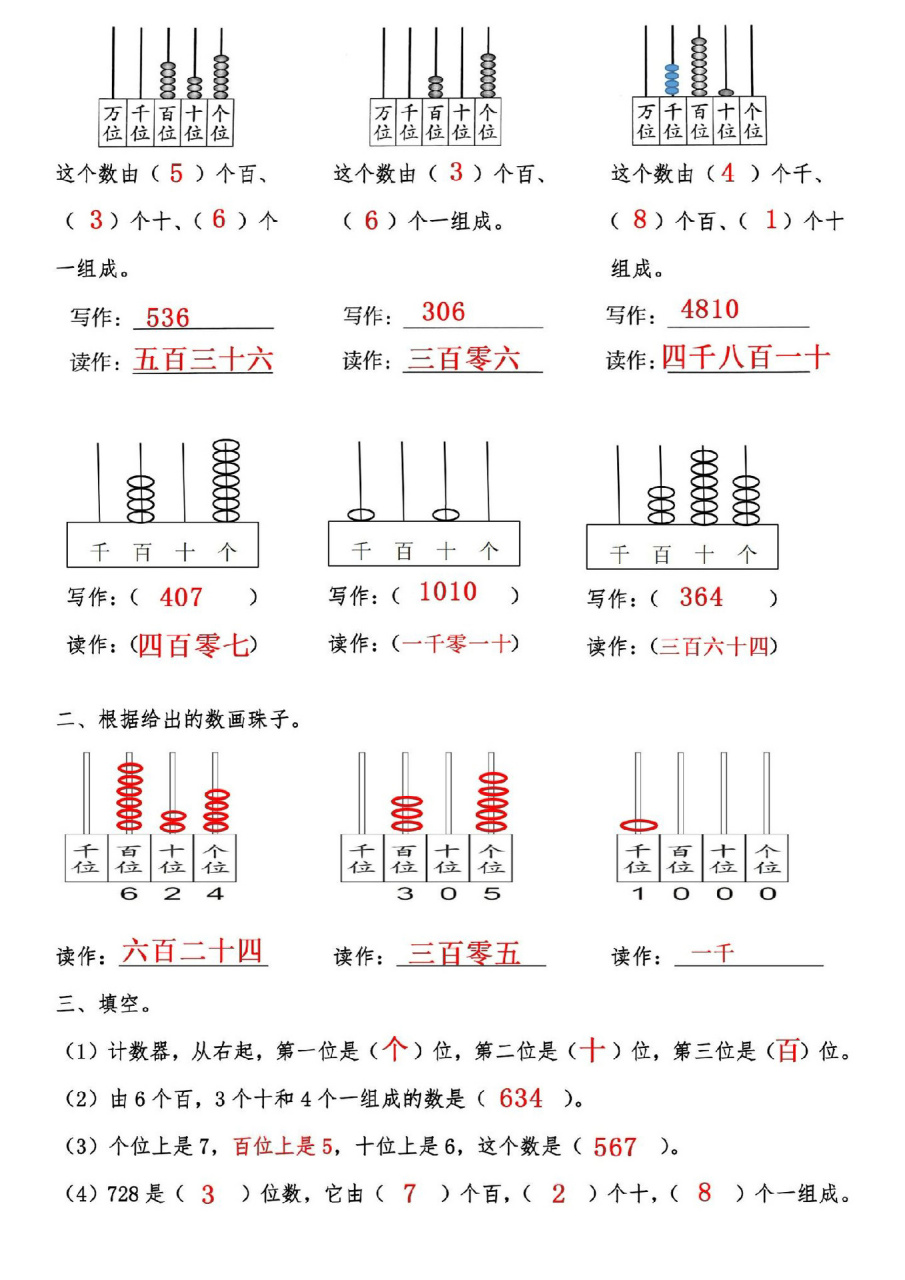 幼儿园算盘的用法图解图片