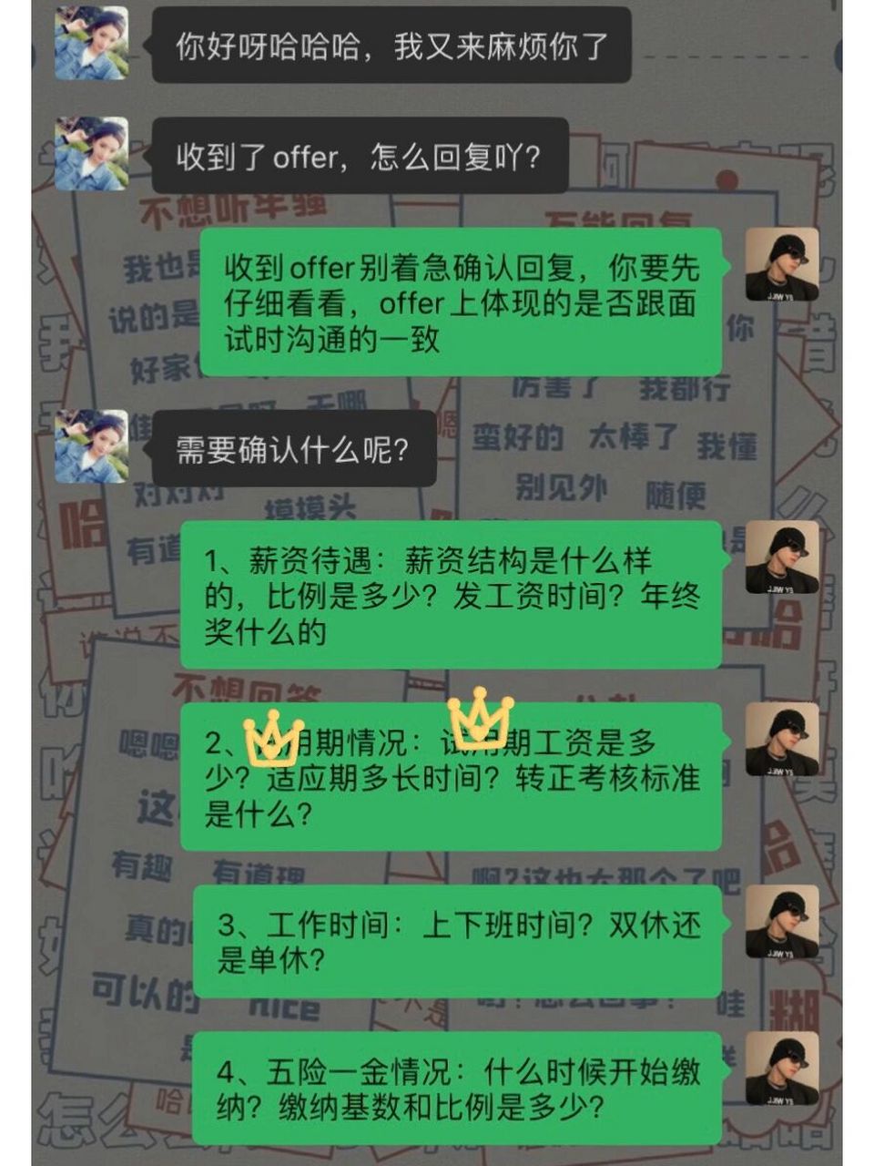 收到offer这样回复,避90%的坑 收到offer别着急回,问清楚这些再回也不