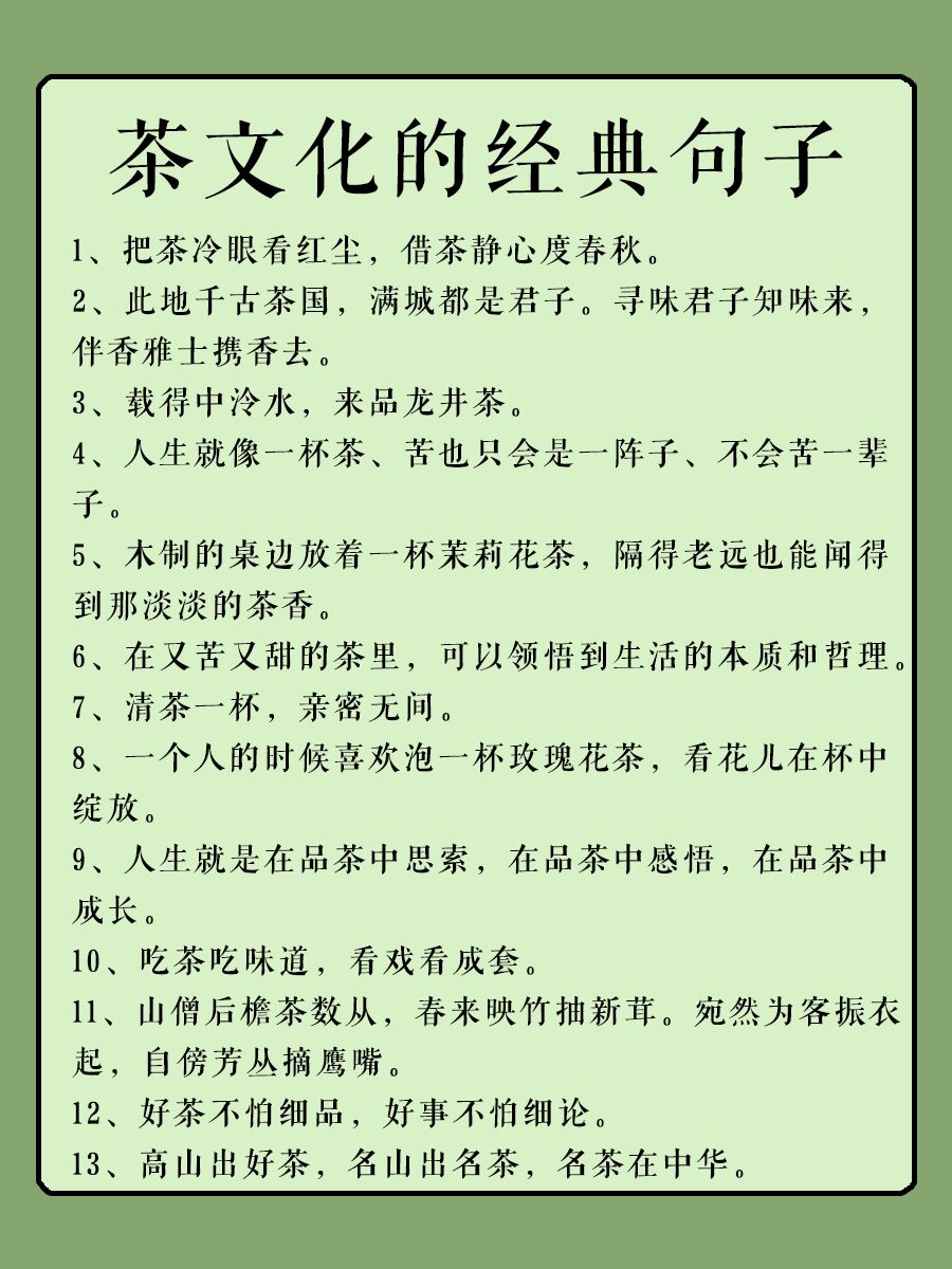 十二首描写茶的古诗词寄与爱茶人品诗又怡情