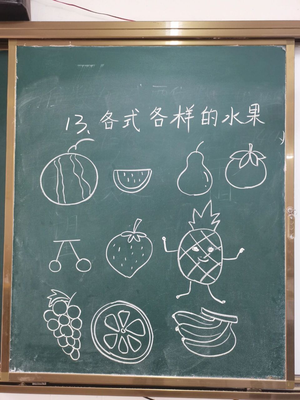 一年级美术《各式各样的水果》#黑板画  #简笔画