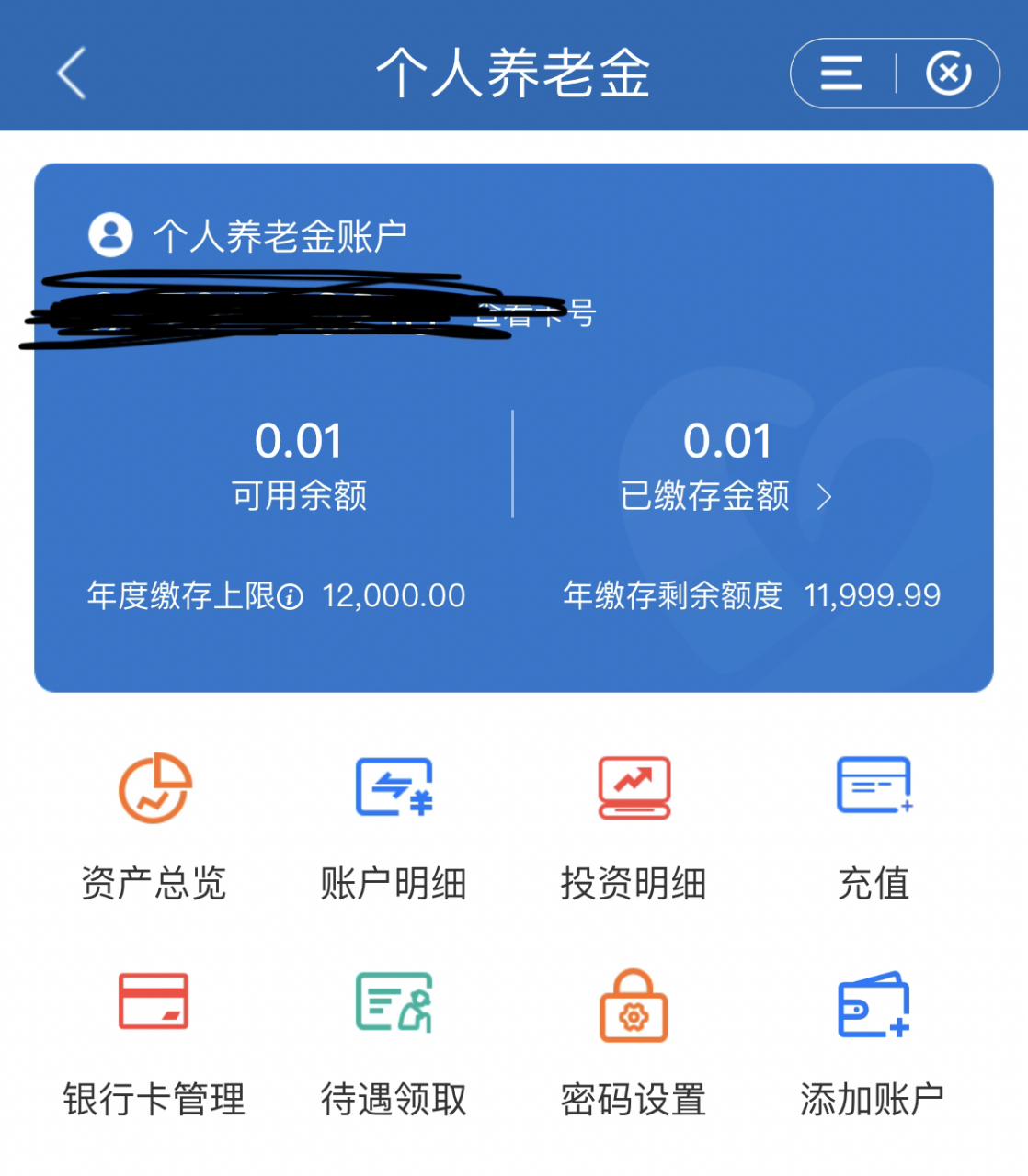 建行个人养老金账户怎么注销? 老同学让我注册,还让我冲了0.