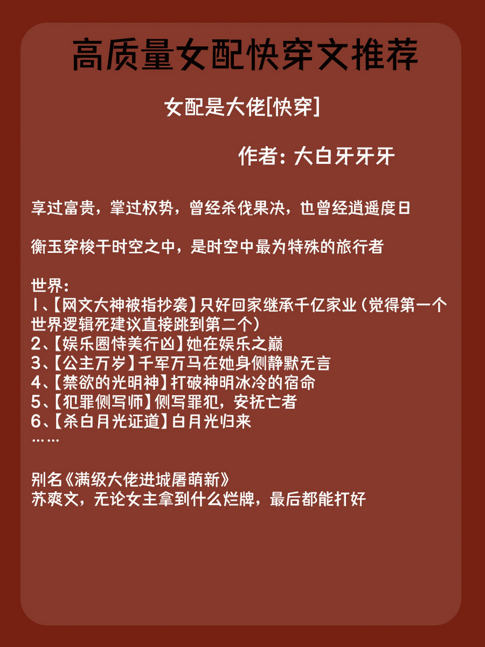 九本高质量女配快穿文强推96女配逆袭翻身 911,女配是大佬02