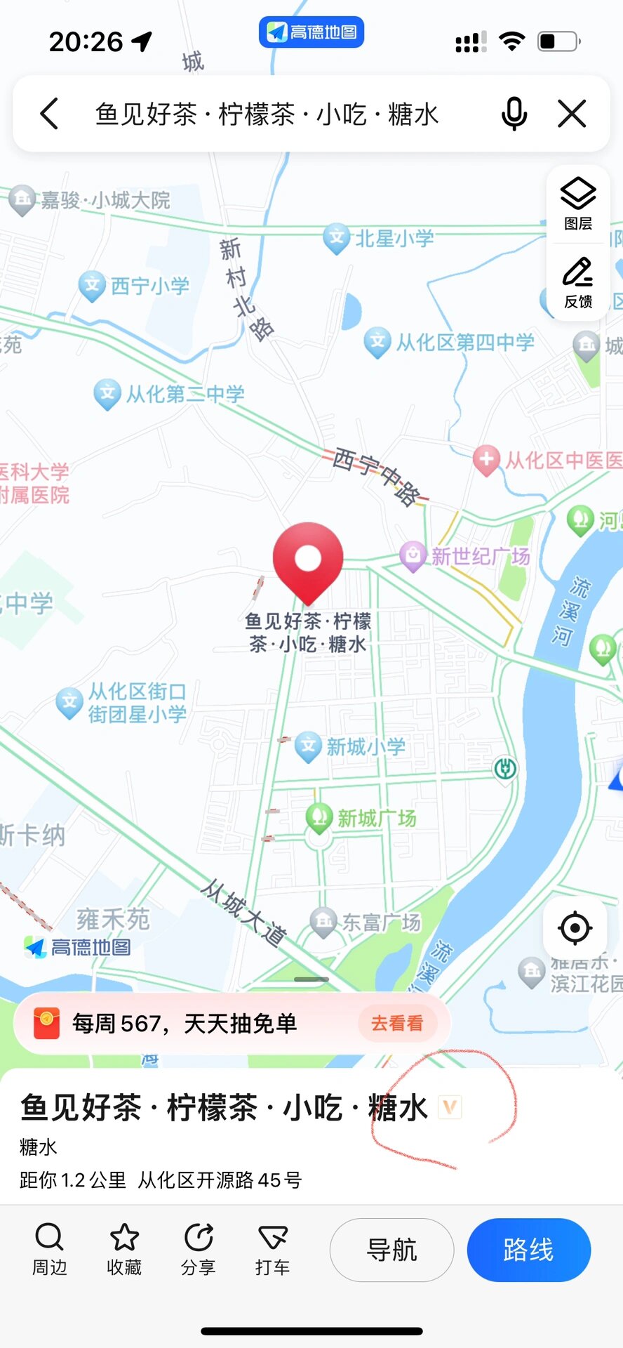 怎么在地图app上定位店铺位置 今天分享如何在高德地图标记