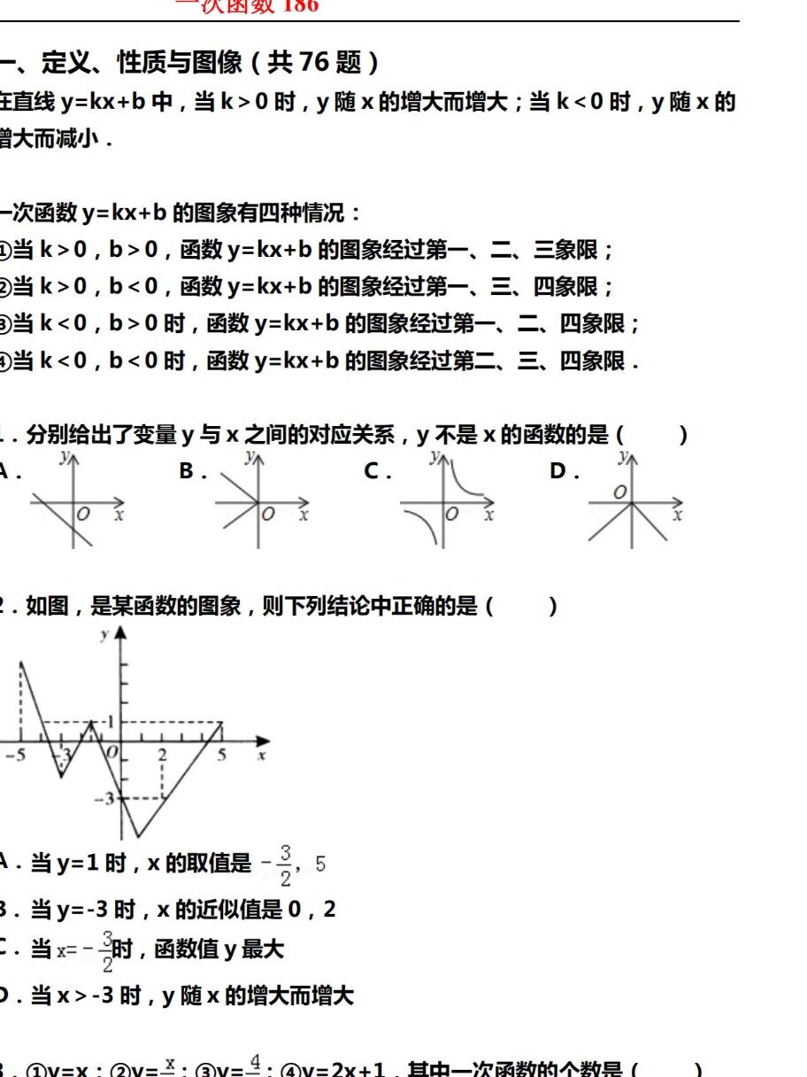 一次函数象限图片