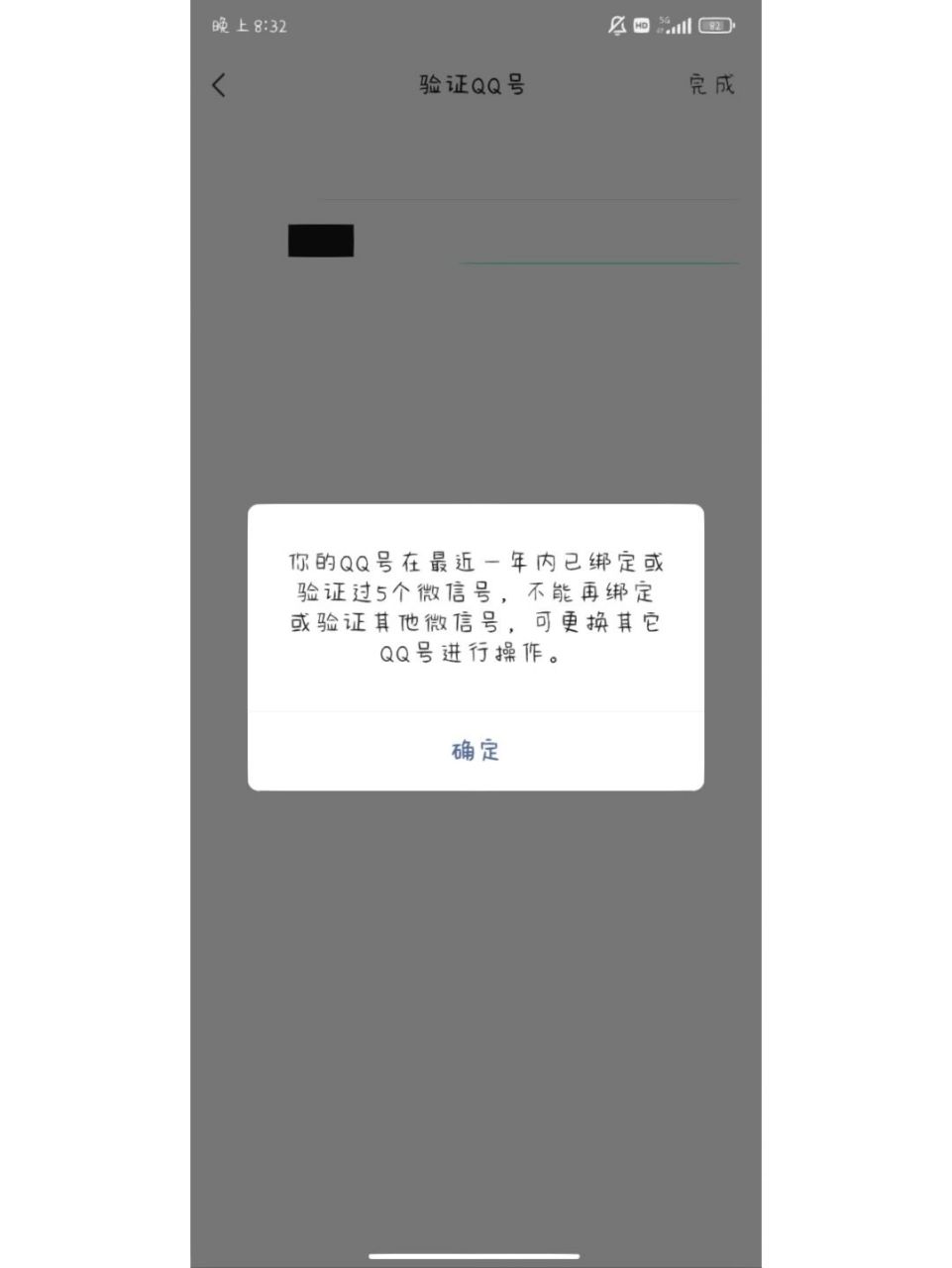 微信绑定qq提示这个有办法解决吗 这个号之前一直是朋友在使用,半年前