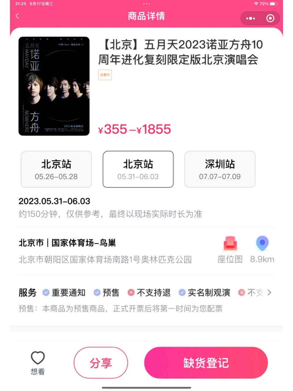 五月天演唱会门票 收36615张6.