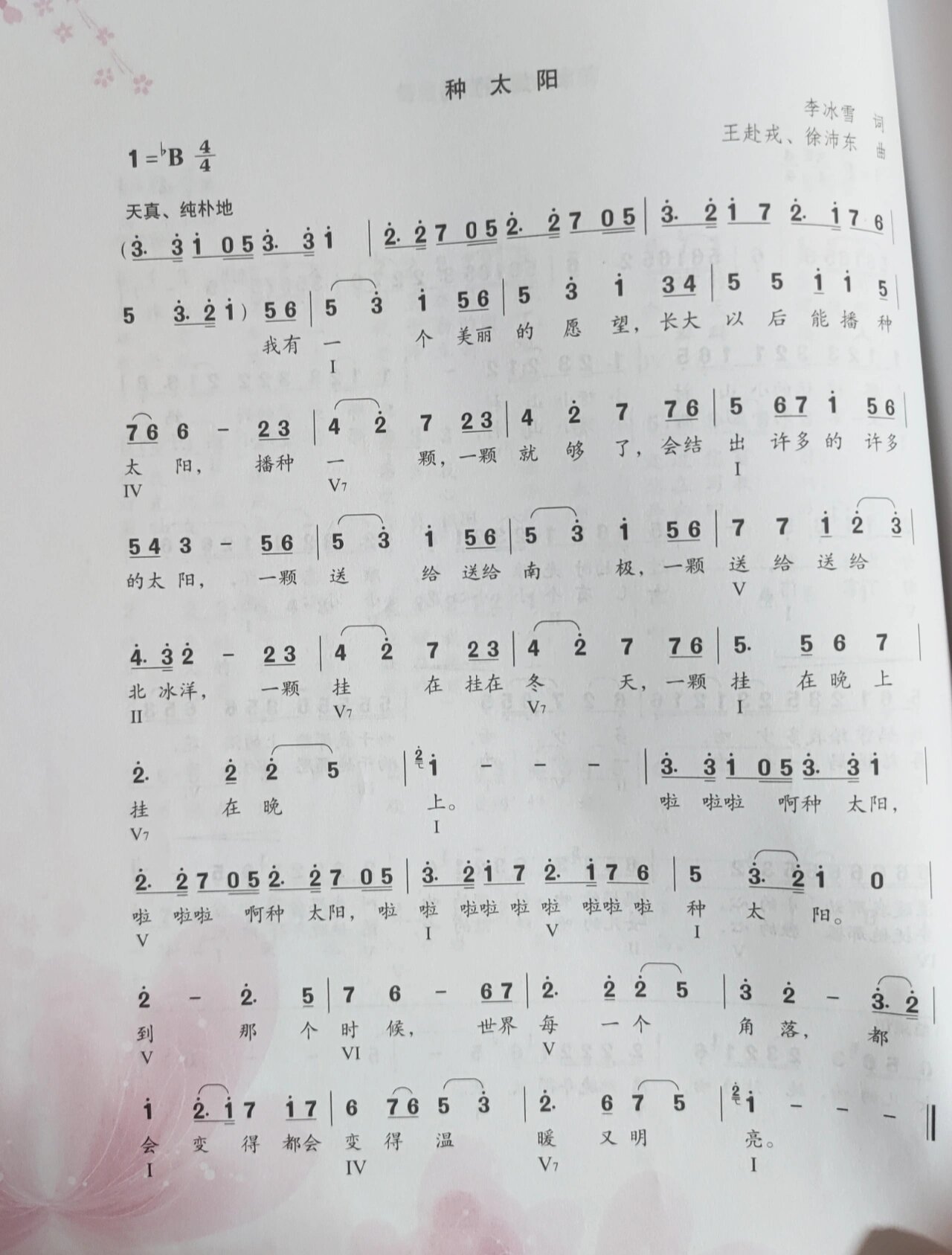 钢琴(简谱)儿歌:种太阳