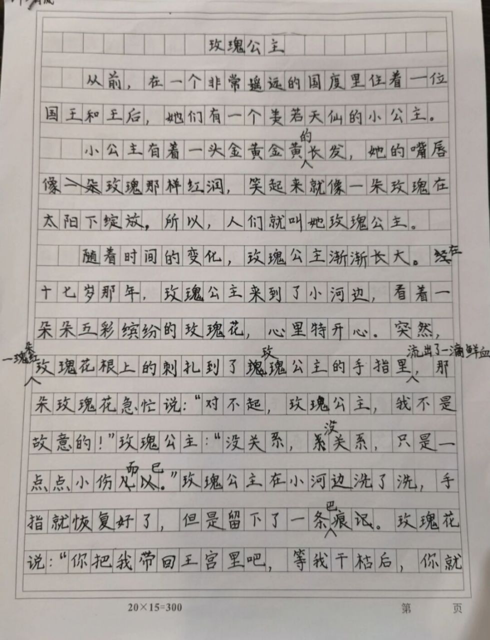 童话故事作文30字图片