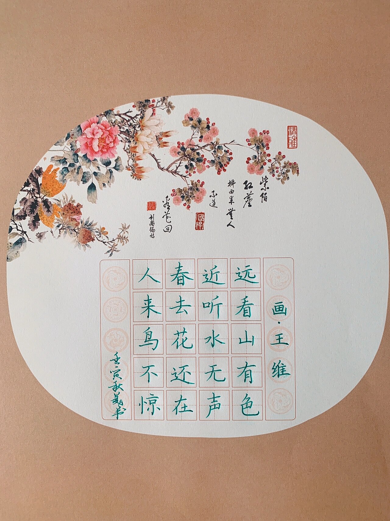 硬笔楷书|古诗·王维《画