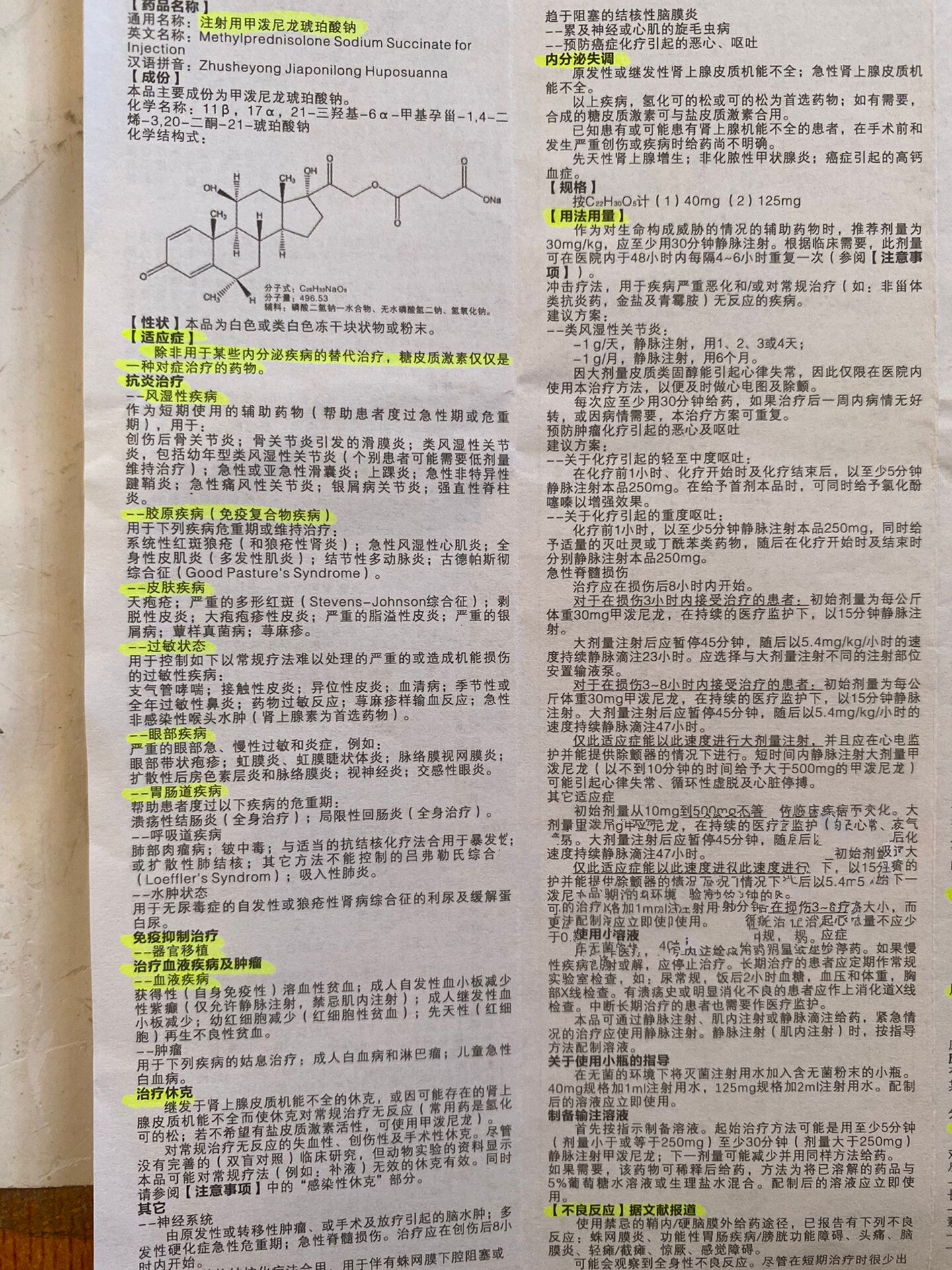 注射用甲泼尼龙琥珀酸钠