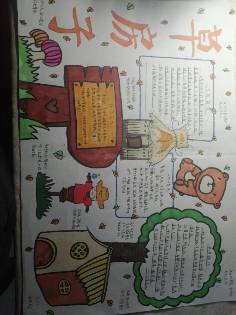 草房子手抄报 觉得好看就点赞