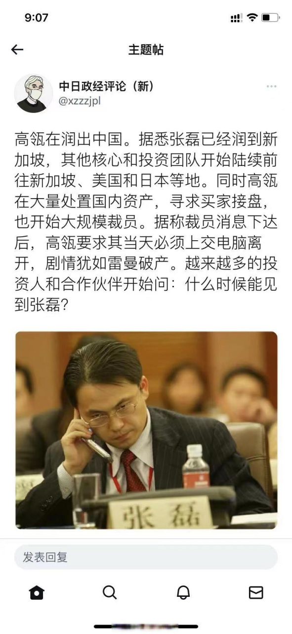 据悉张磊已经润到新往新加坡,美国和日本等地.