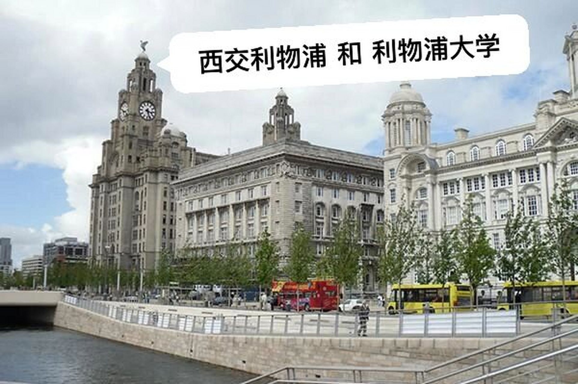 谈谈西交利物浦和利物浦大学 1.