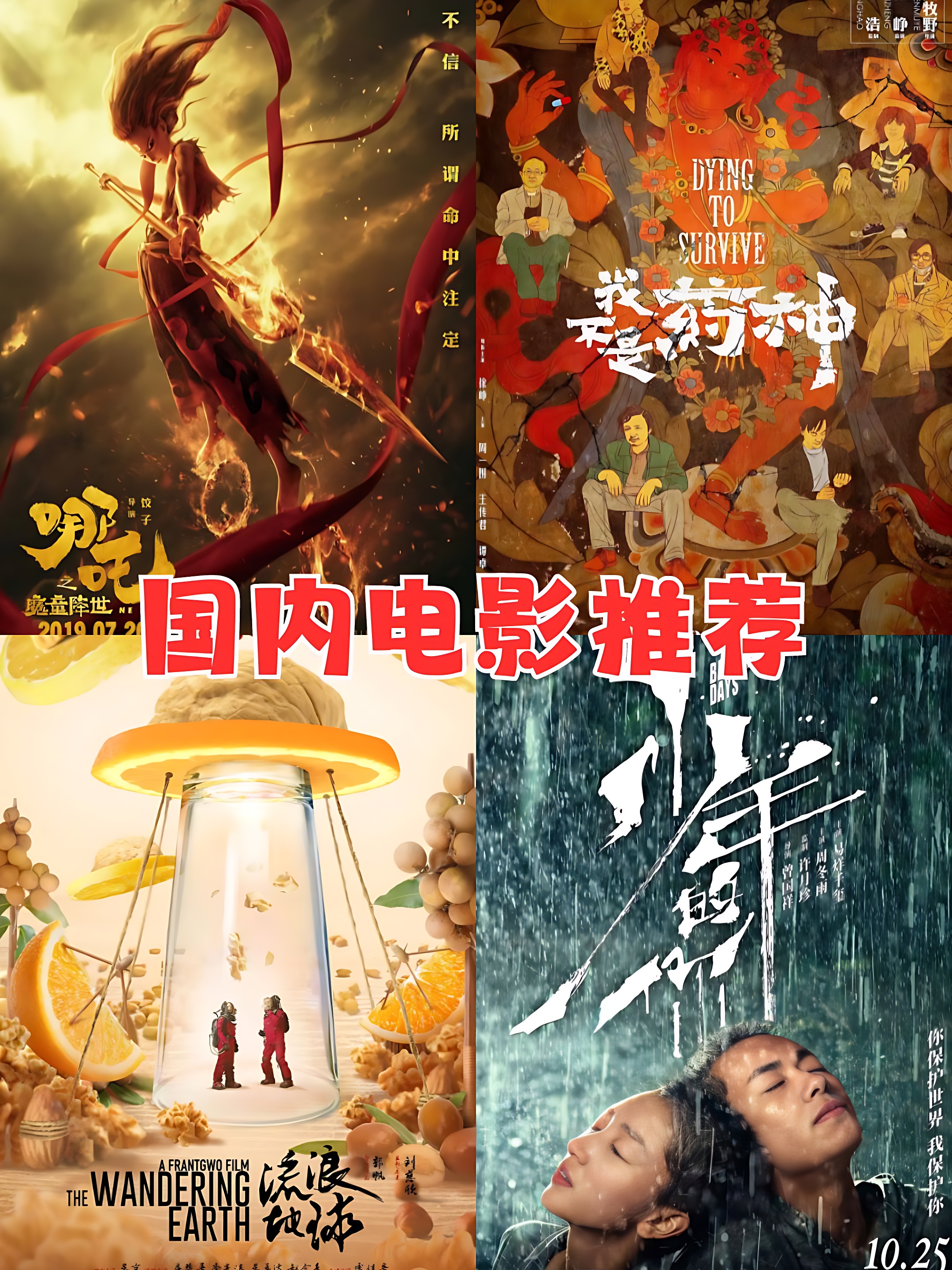 98 如果你也在找好看的国产片,那就跟着我一起来看看吧!