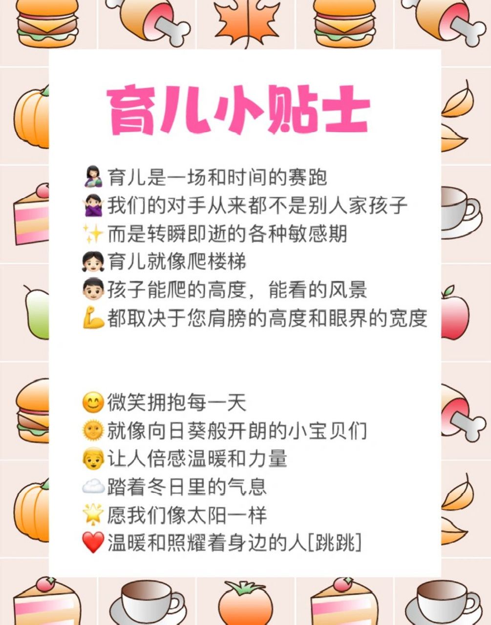 育儿小贴士/朋友圈文案 0399育儿是一场和时间的赛跑 0599