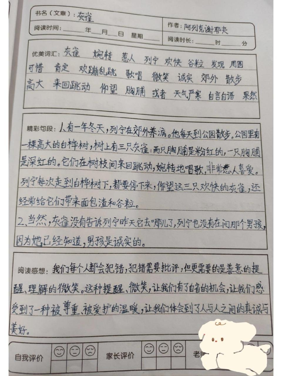 小学生读书笔记 小学生读书笔记