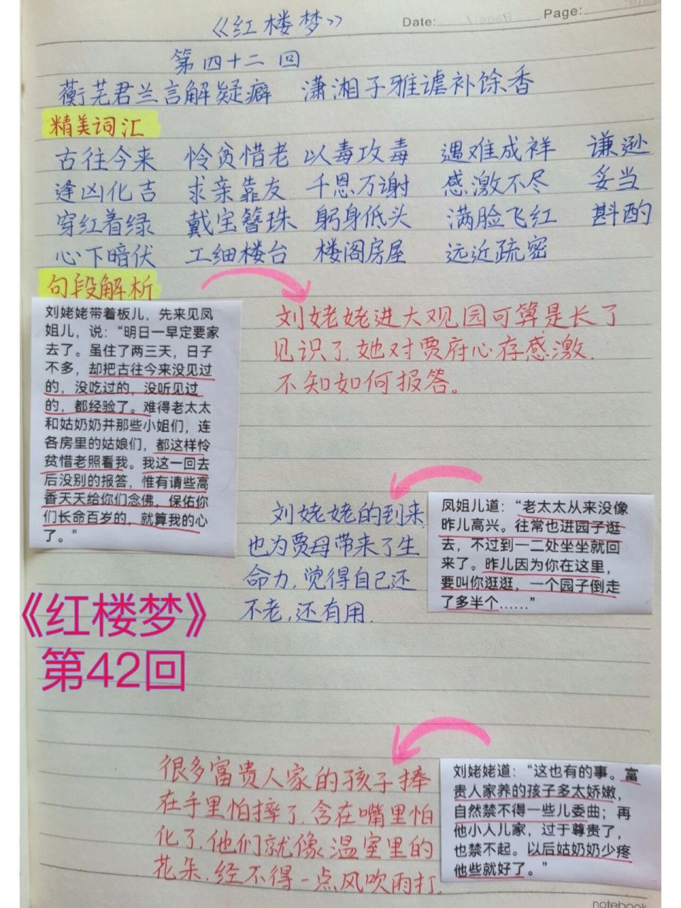 《红楼梦》第42回读书笔记 蘅芜君兰言解疑癖  潇湘子雅谑补馀香