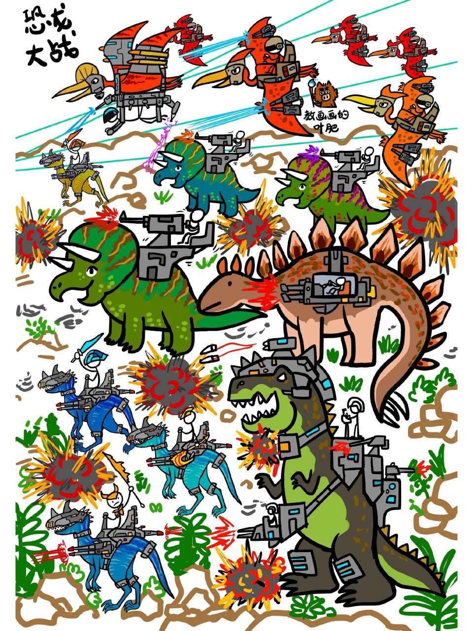 恐龙大战火柴人,机械战斗恐龙,卡通漫画 创意儿童画简笔画教程,一起学