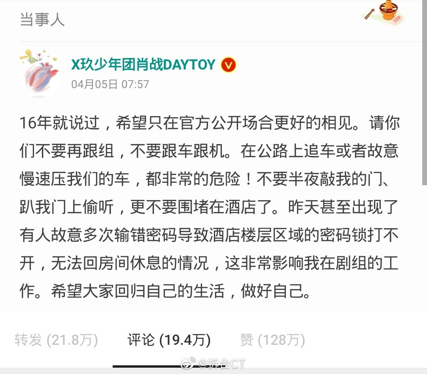 肖战斥私生#  肯定是黑子,肖战割割不要上当.