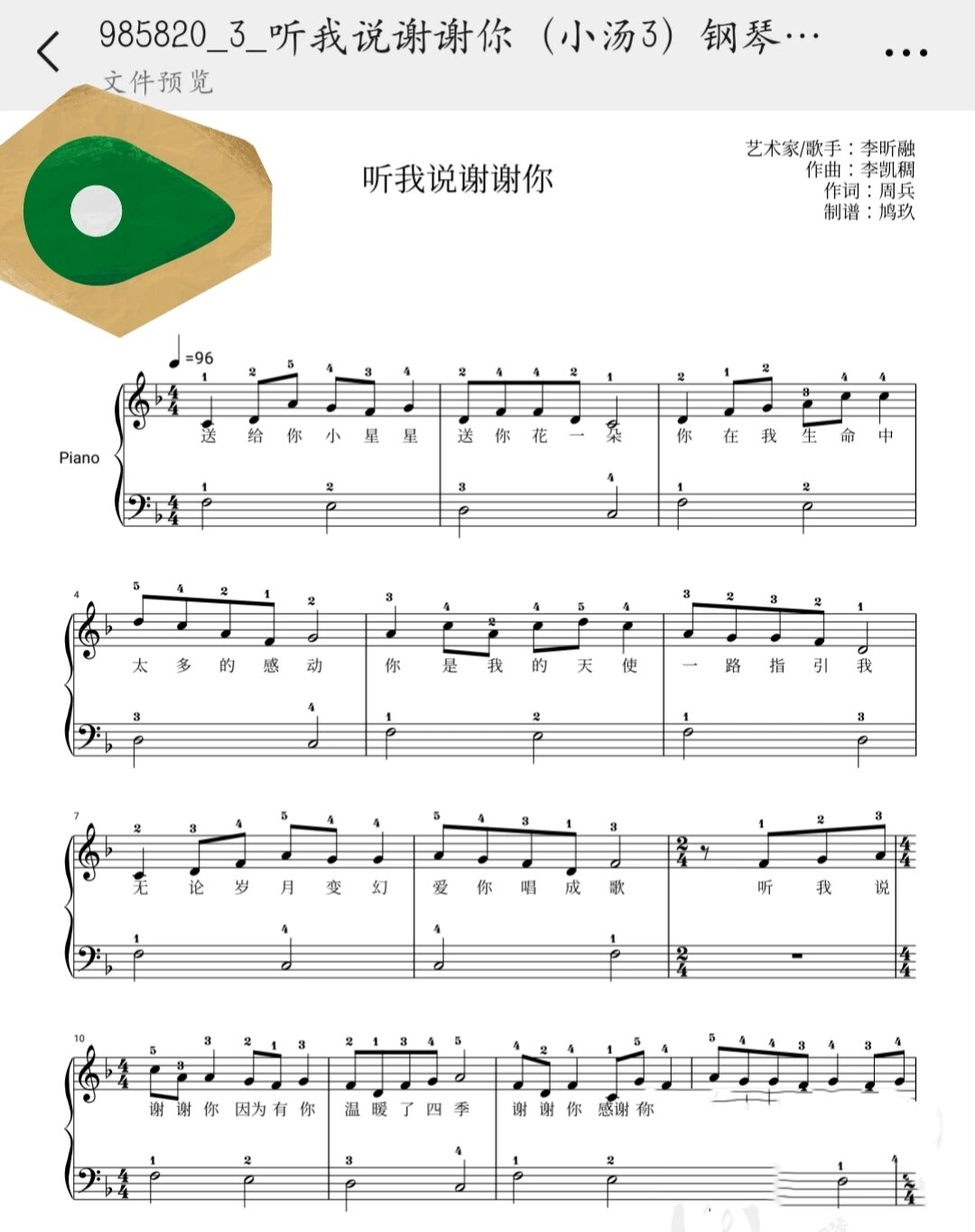 小汤2的所有曲目琴谱图片