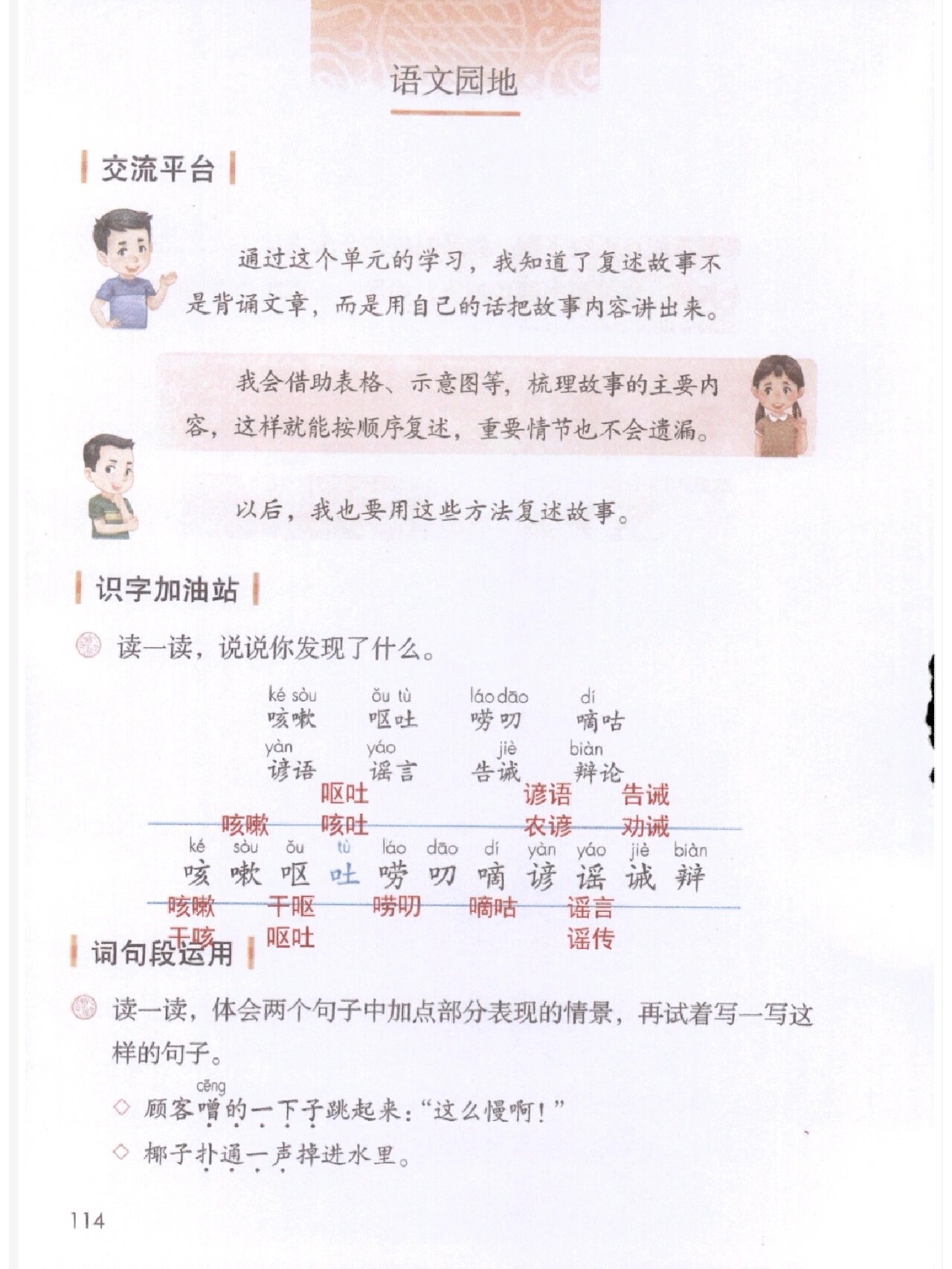 小学语文部编版三年级下册第8单元语文园地