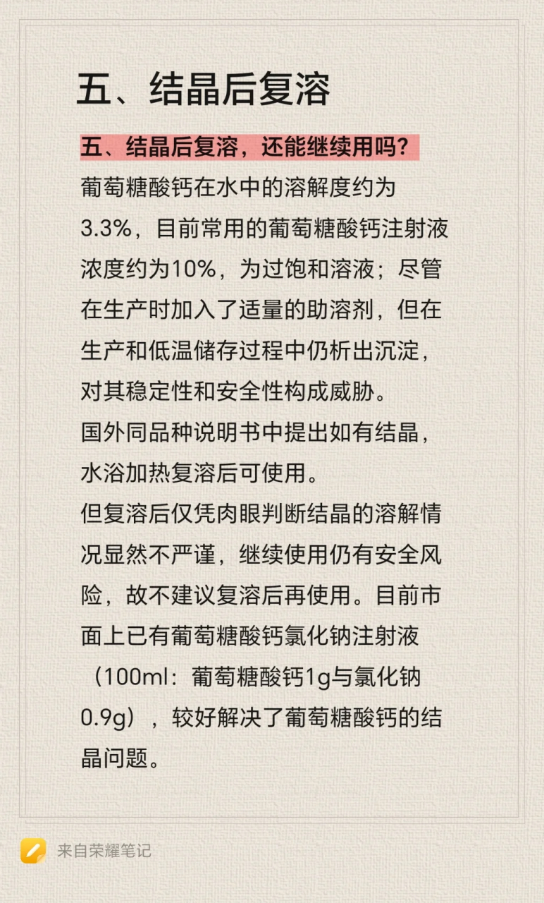 10%葡萄糖酸钙10ml静推图片