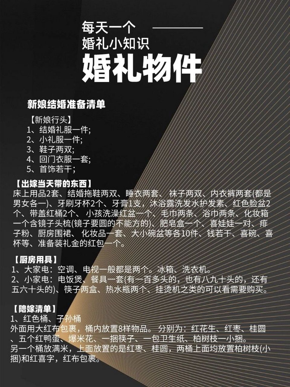 结婚男女方各需要准备什么?大清单!