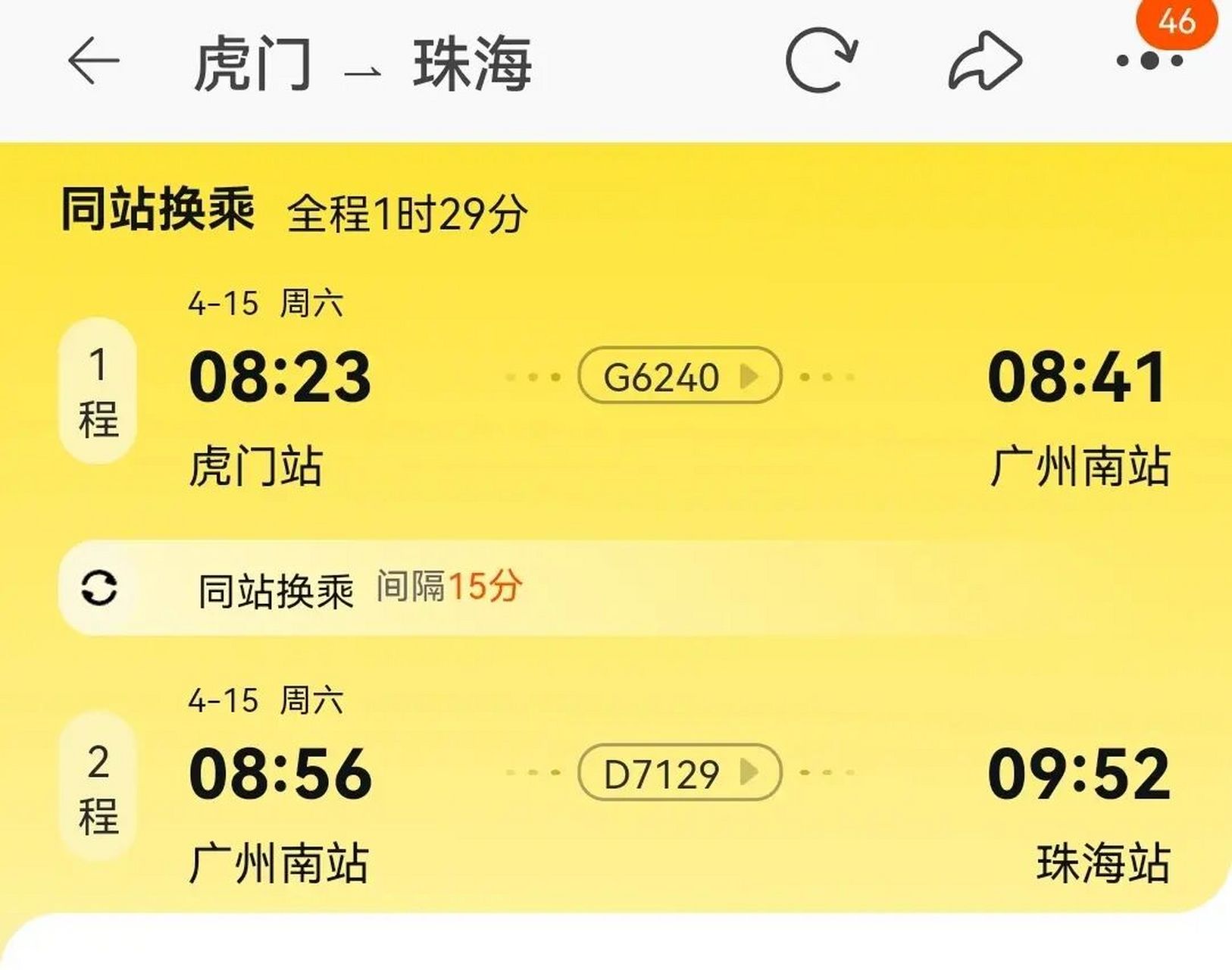 广州南换乘留15分钟够吗 计划从虎门搭高铁去珠海拱北,中途要在广州南