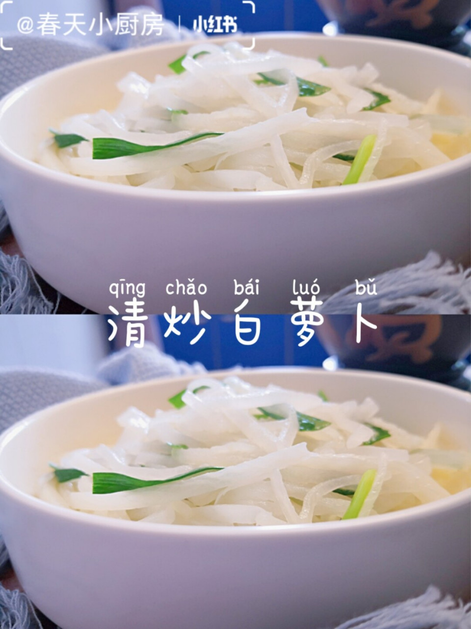 9215清炒白萝卜,美味清香,开胃下饭菜!