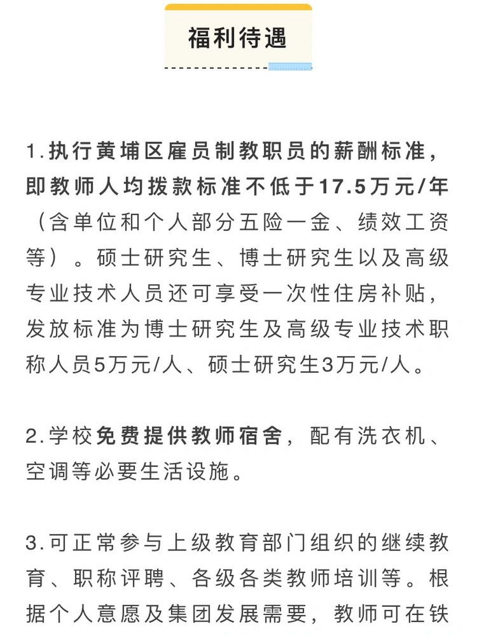 廣州黃埔廣鐵一中鐵英中學有招人,怎麼樣啊 剛剛在公眾號看到廣州黃埔