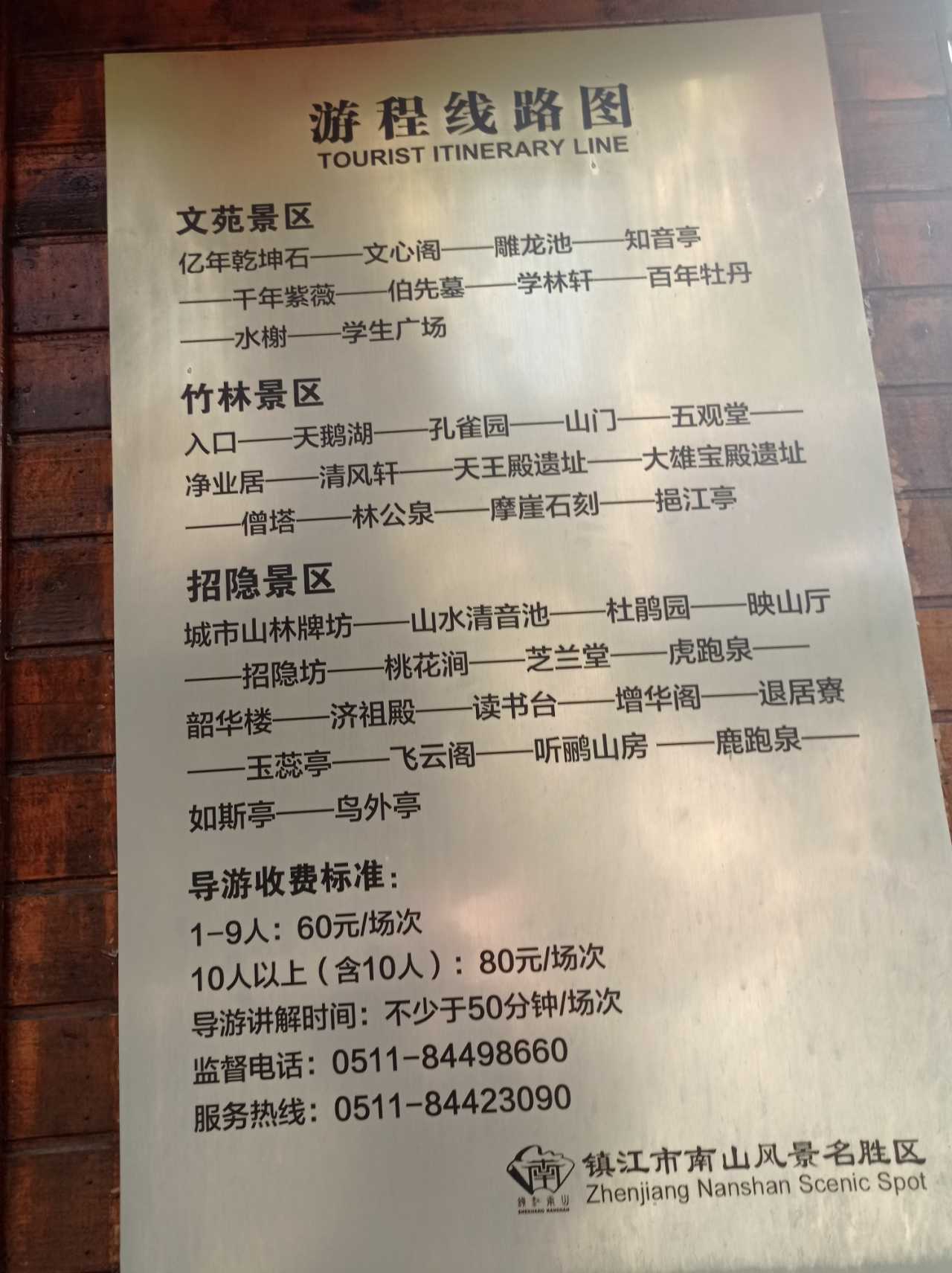 镇江南山地图图片