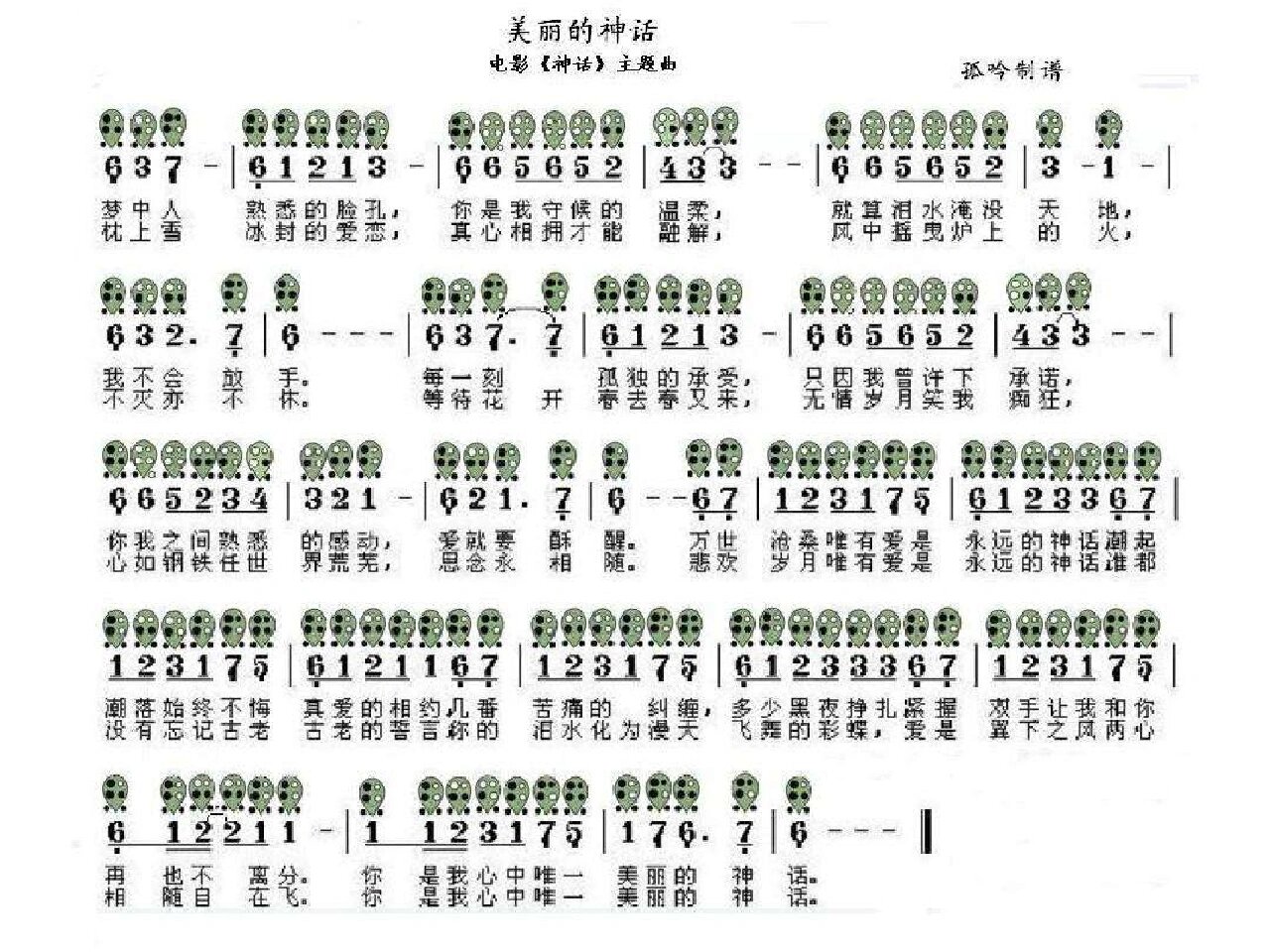 美丽的神话笛子图片