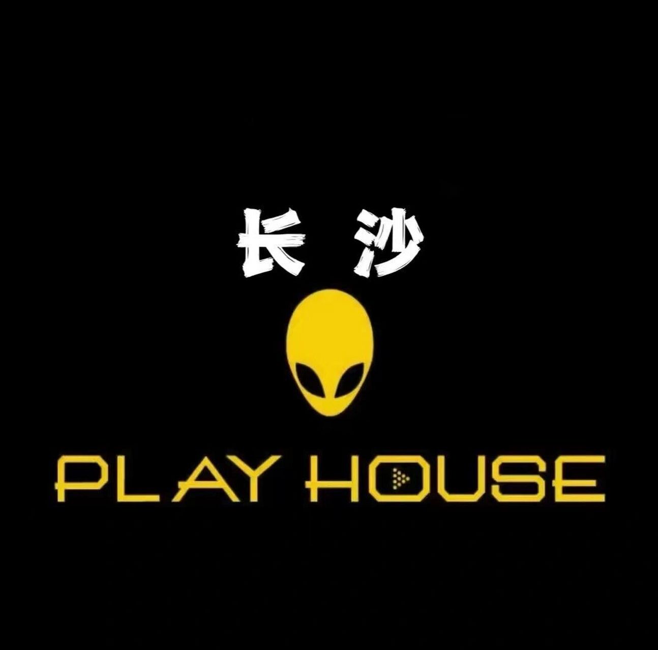 长沙酒吧排名推荐,打卡不走坑 1  playhouse playhouse 酒吧在解放西