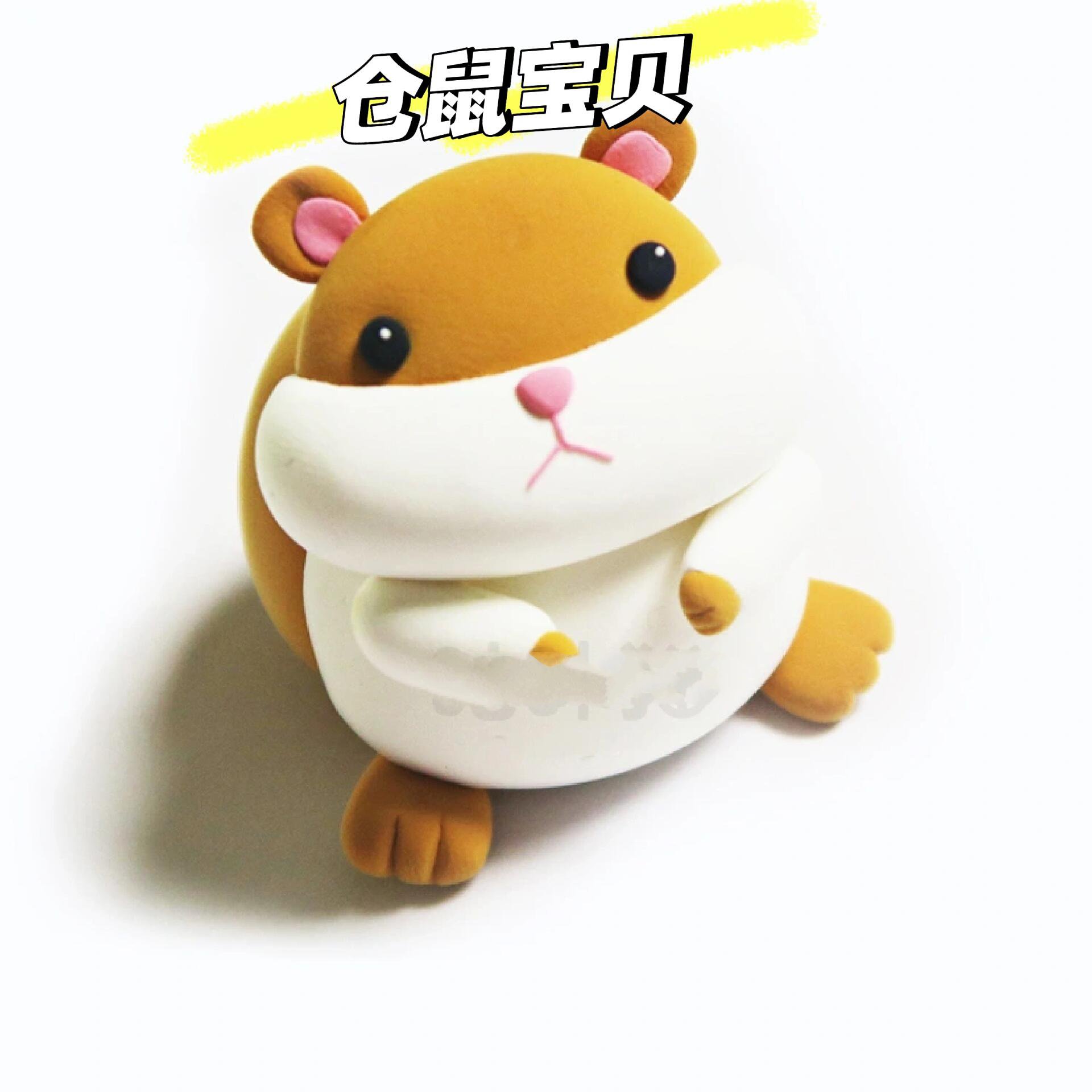 这个粘土仓鼠不仅仅是一件手工艺品,更是一个可以陪伴你度过孤独时光
