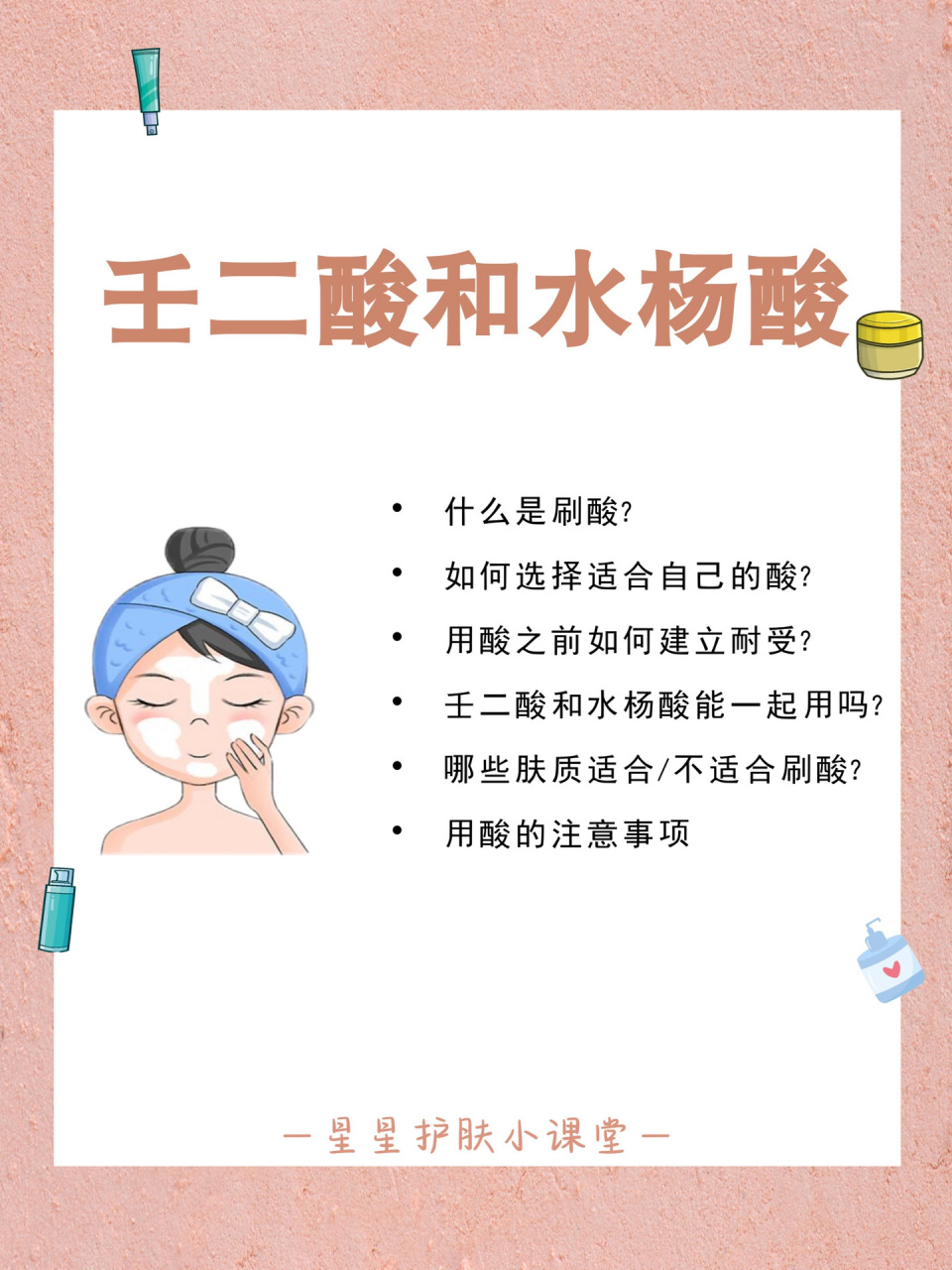 新手刷酸必看7515壬二酸和水杨酸的使用方法95 在网上扒了好久